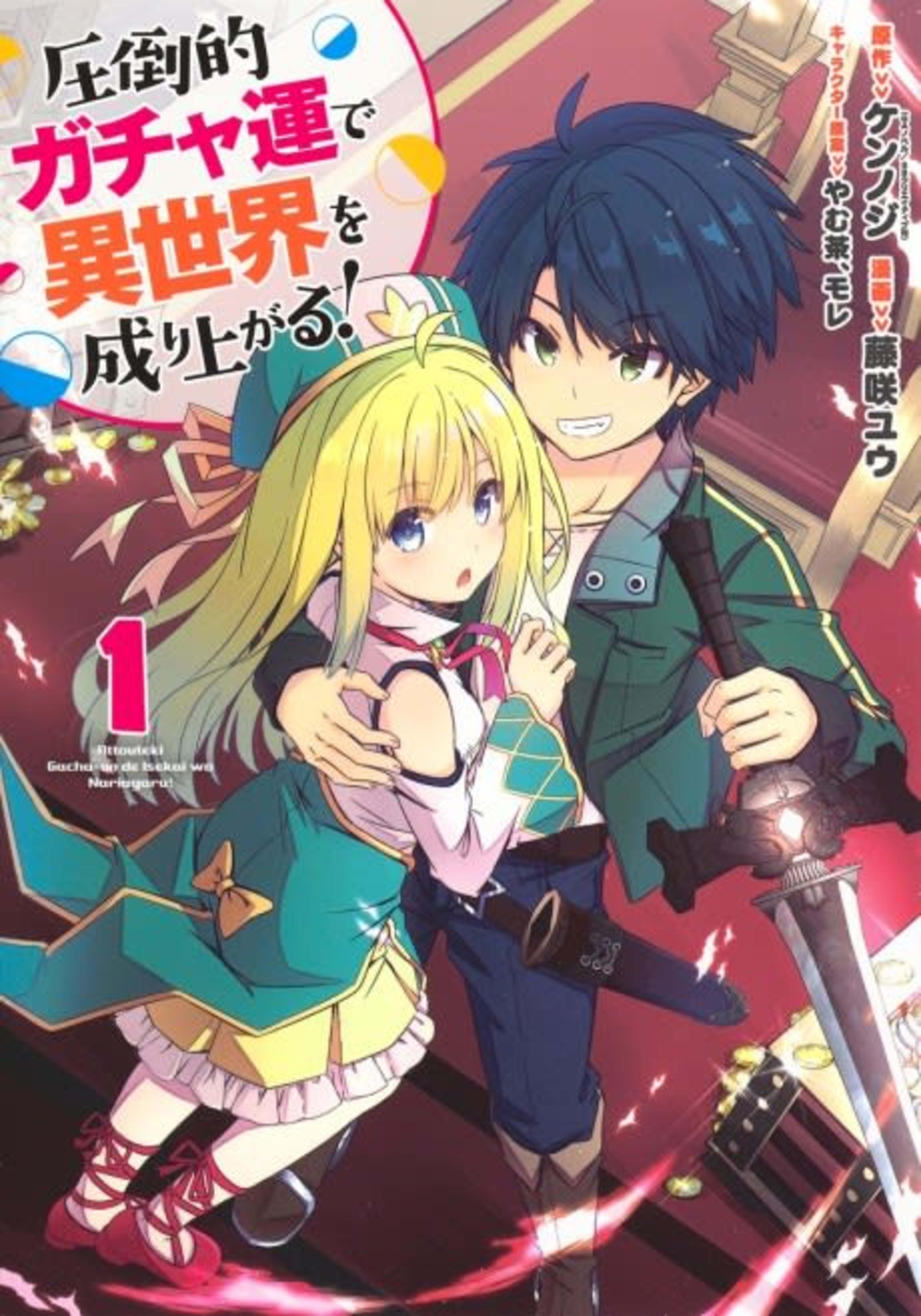Attouteki Gacha Un de Isekai wo Nariagaru! cover — © Viz Media