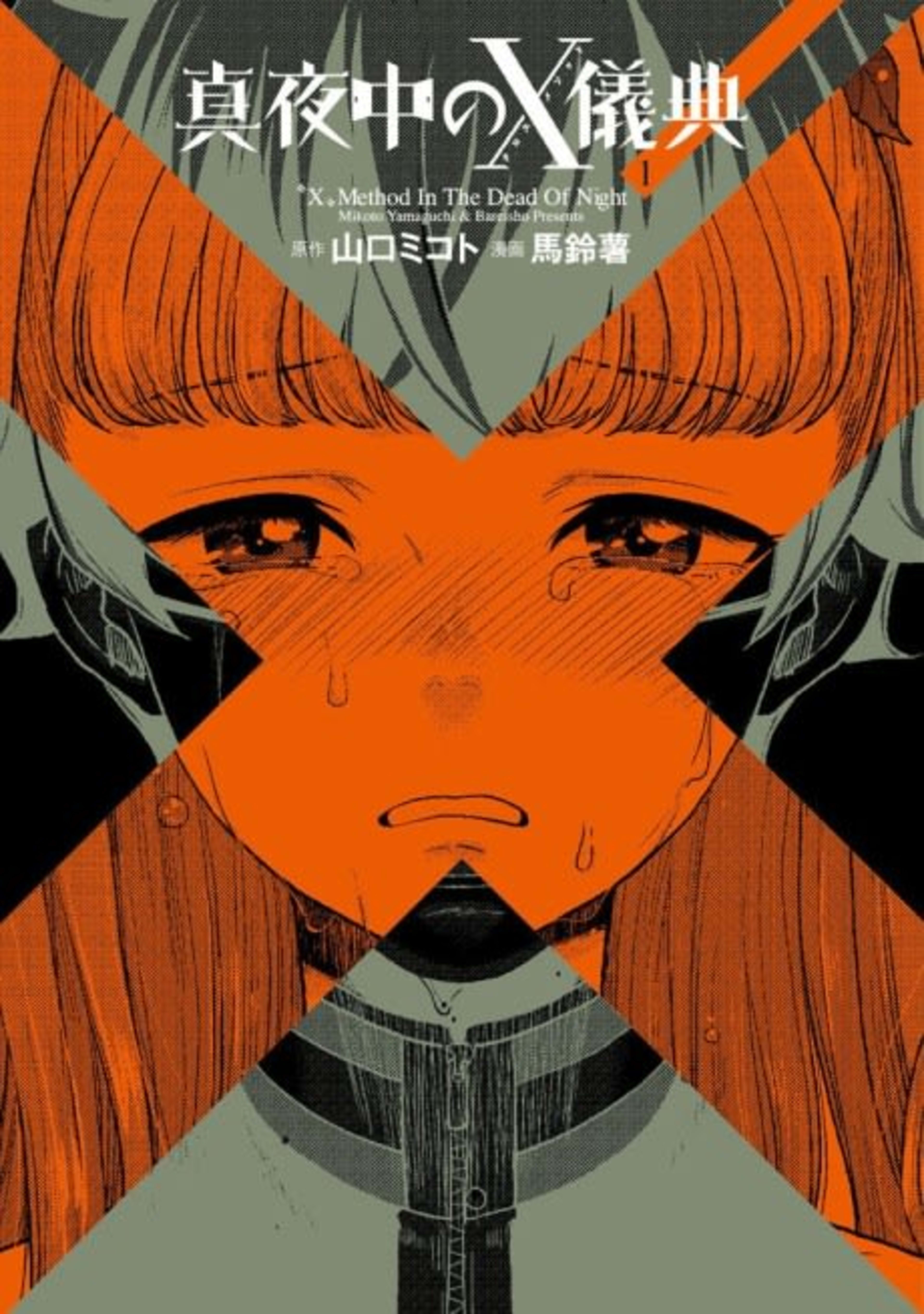 Mayonaka no X Giten cover — © Viz Media