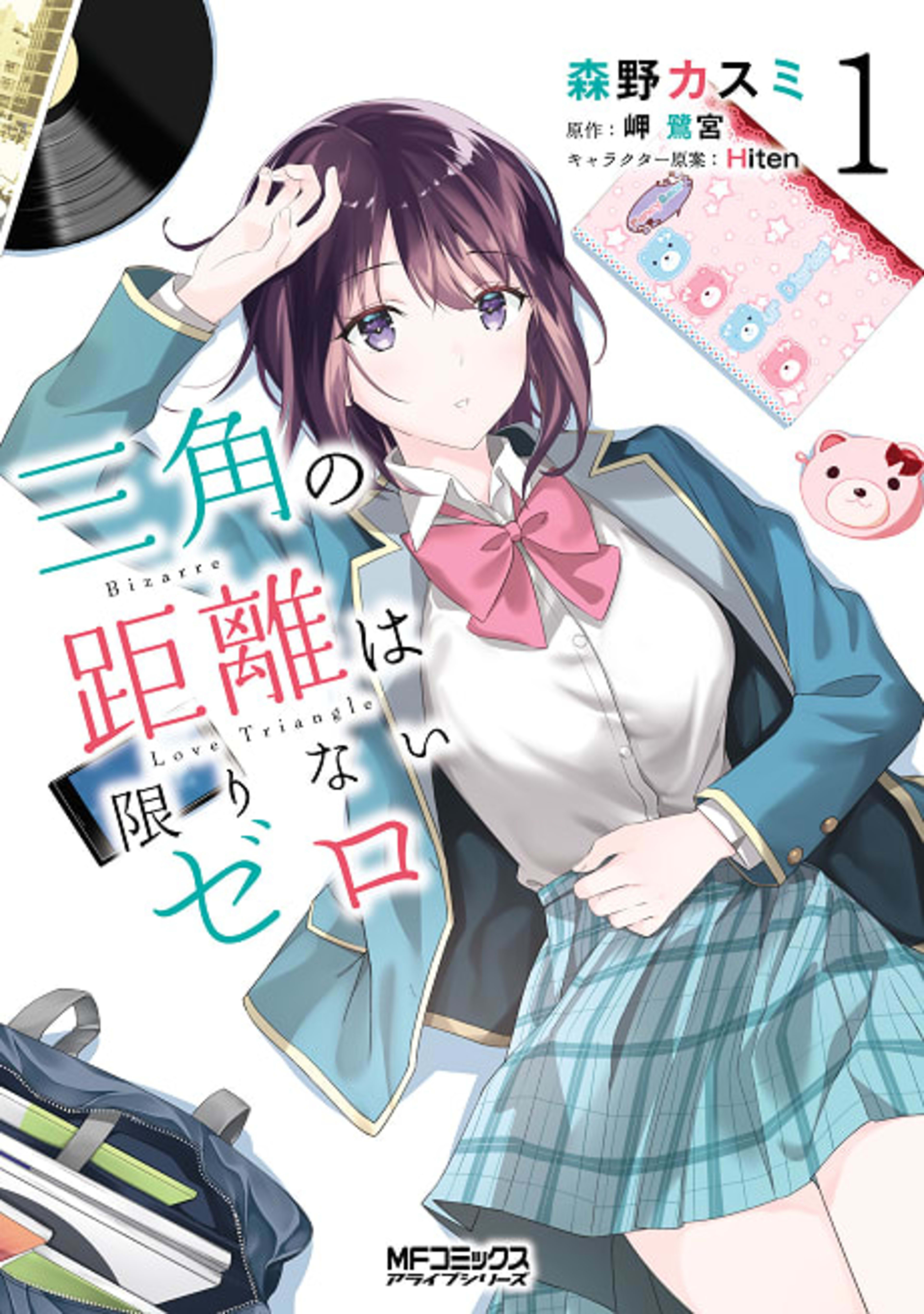 Sankaku no Kyori wa Kagirinai Zero cover — © Viz Media