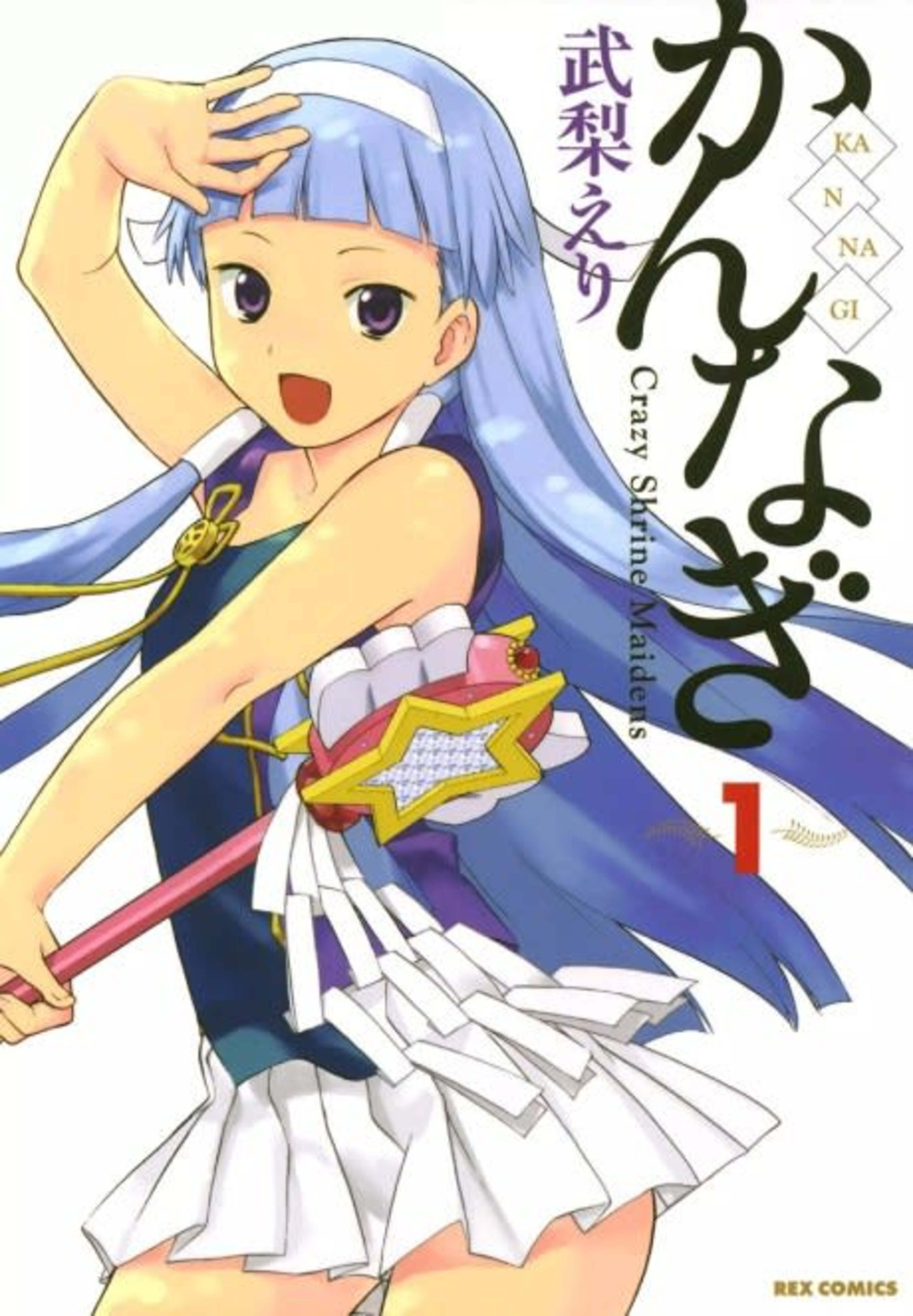 Kannagi: Crazy Shrine Maidens cover — © Viz Media