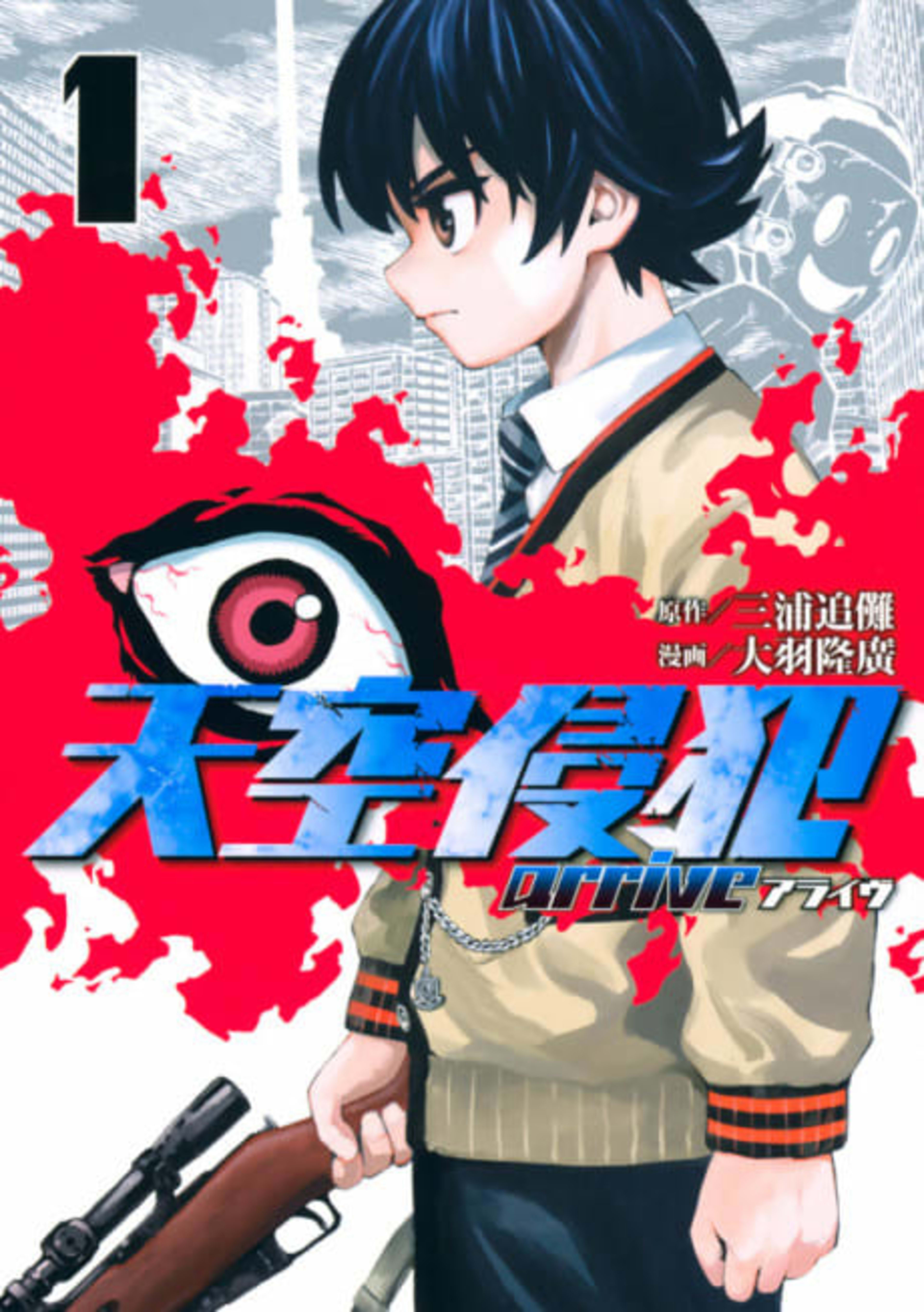 Tenkuu Shinpan Arrive cover — © Viz Media