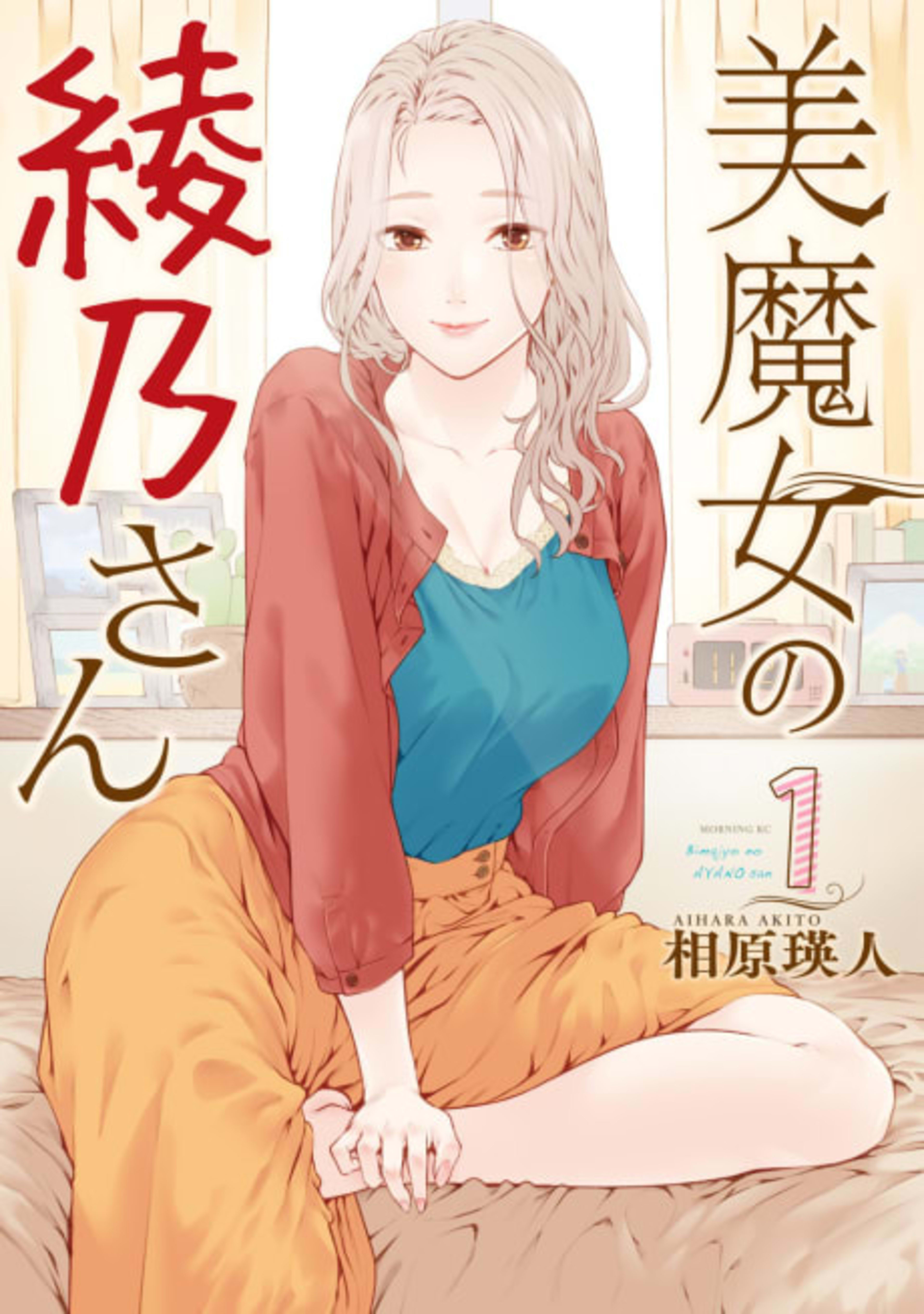 Bimajo no Ayano-san cover — © Viz Media
