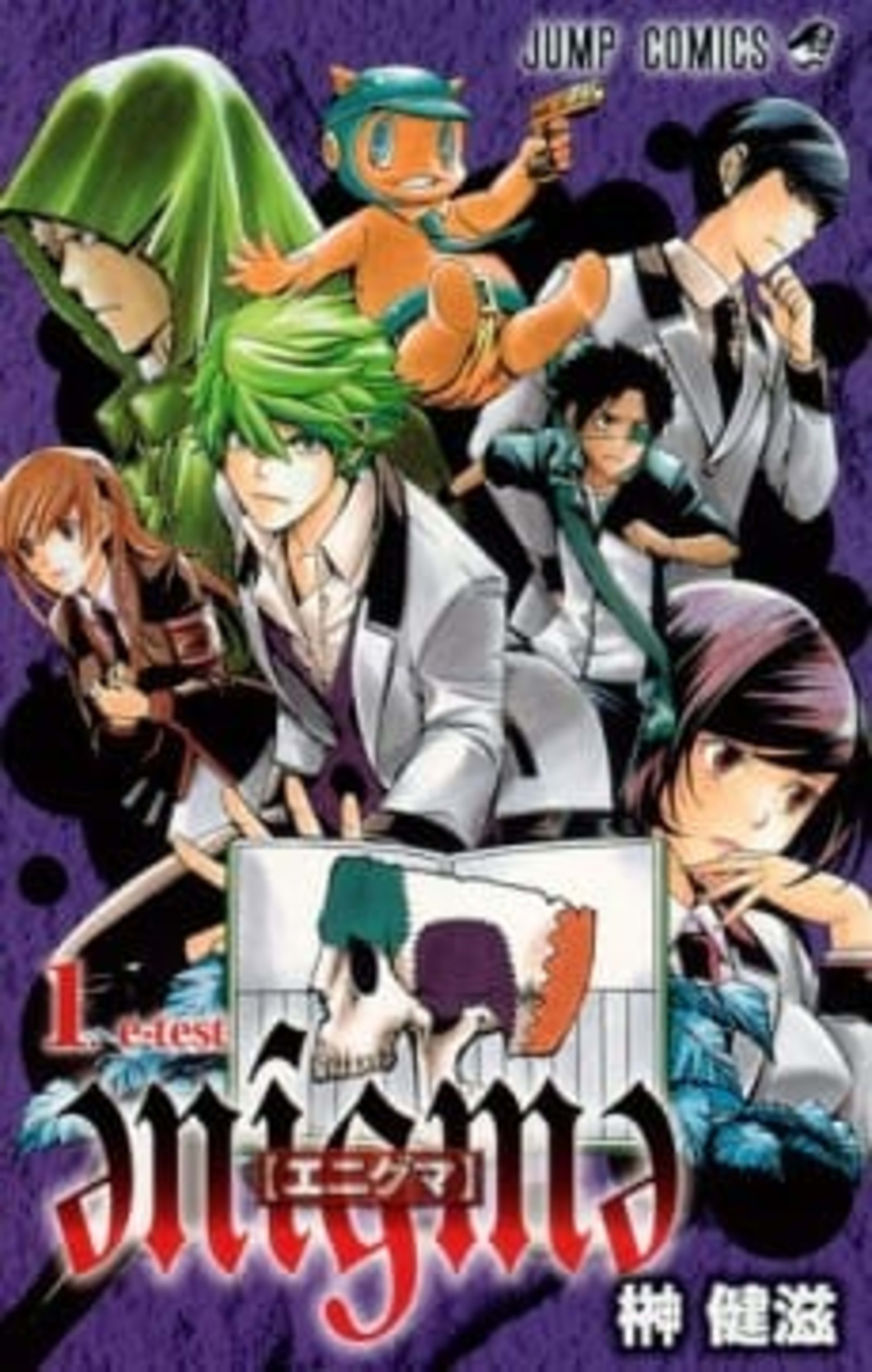 ənígmə cover — © Viz Media