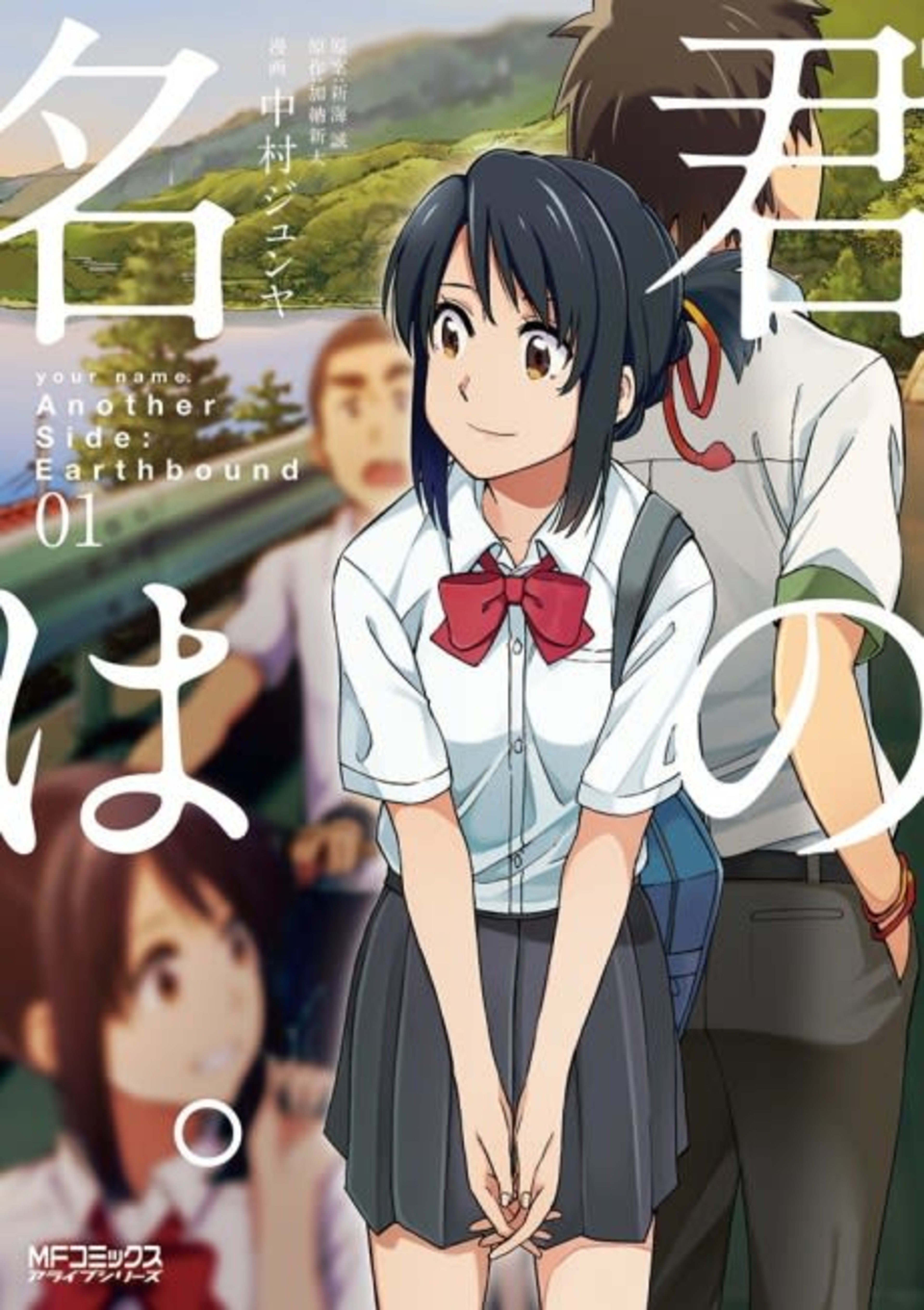 your name. Another Side:Earthbound cover — © Yen Press