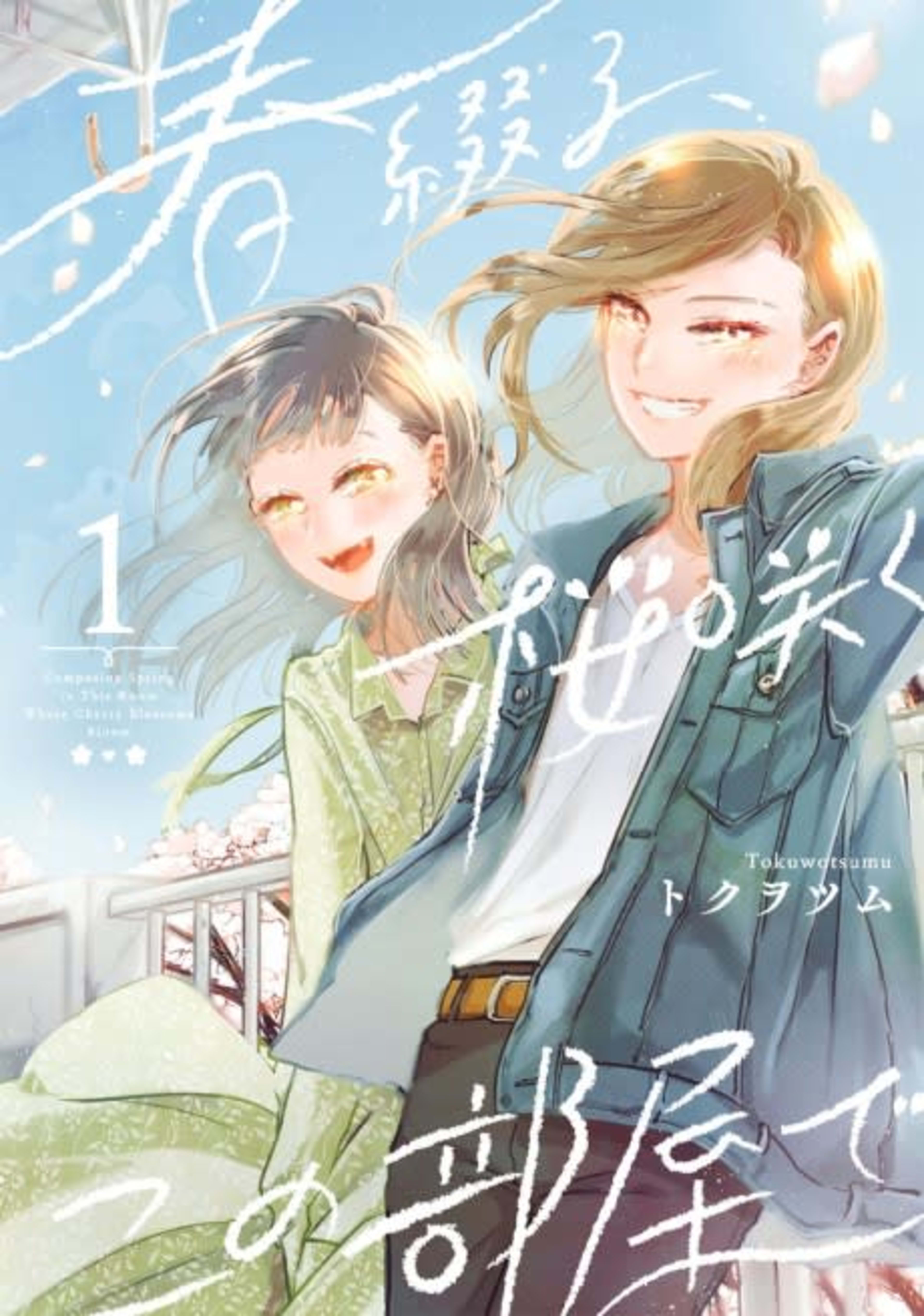 Haru Tsuzuru, Sakura Saku Kono Heya de cover — © Viz Media