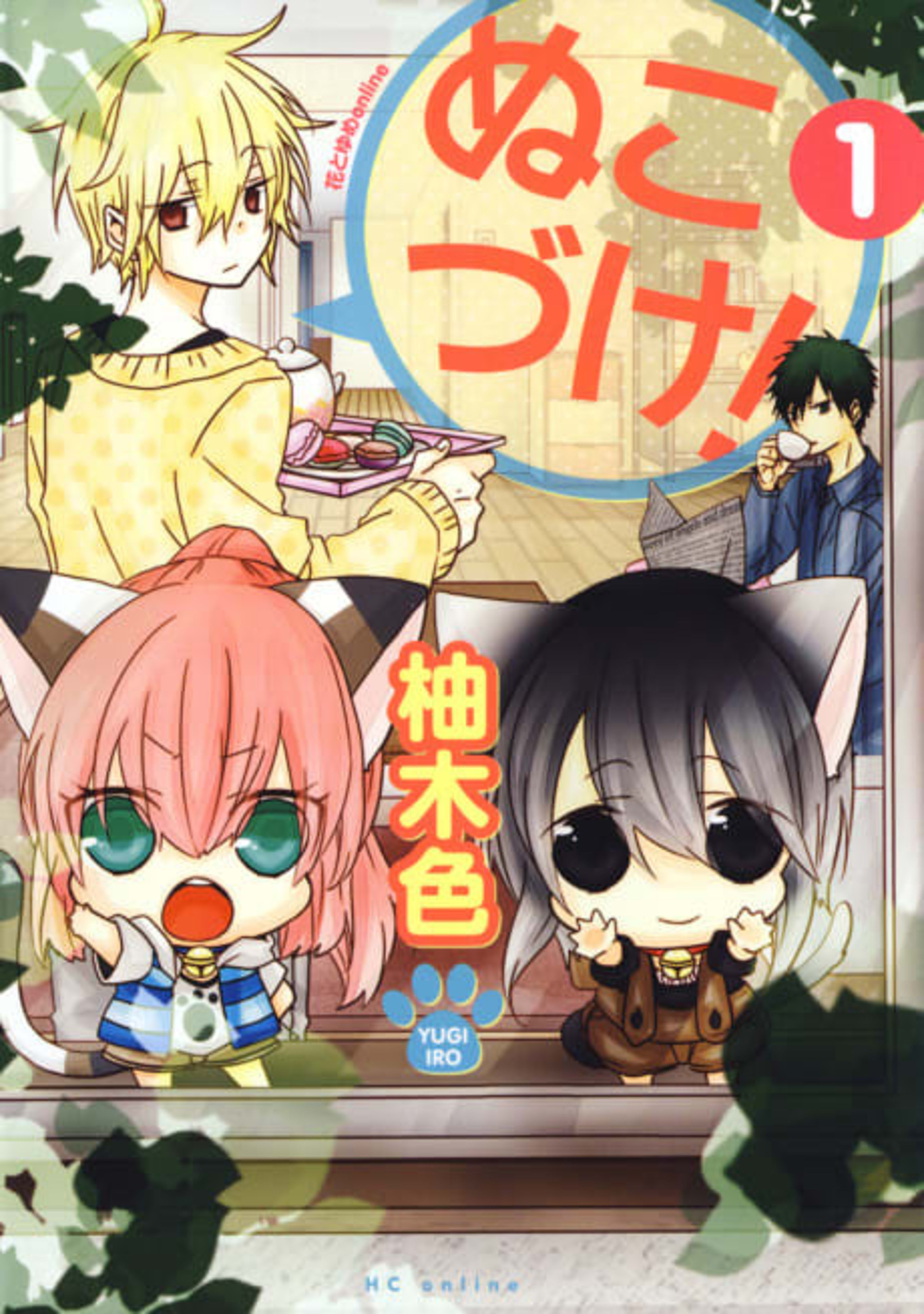 Nukozuke! cover — © Viz Media