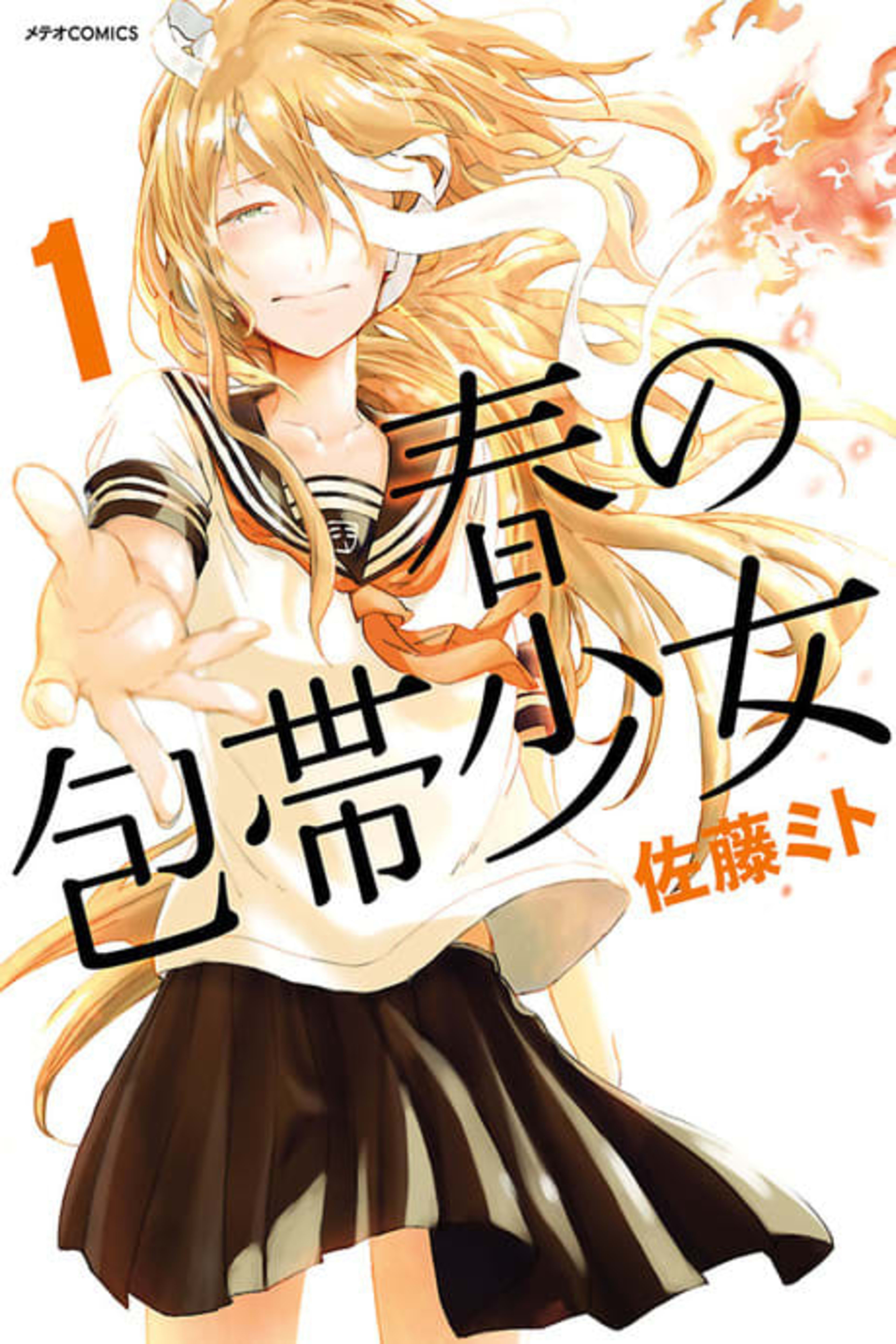 Haru no Houtai Shoujo cover — © Viz Media
