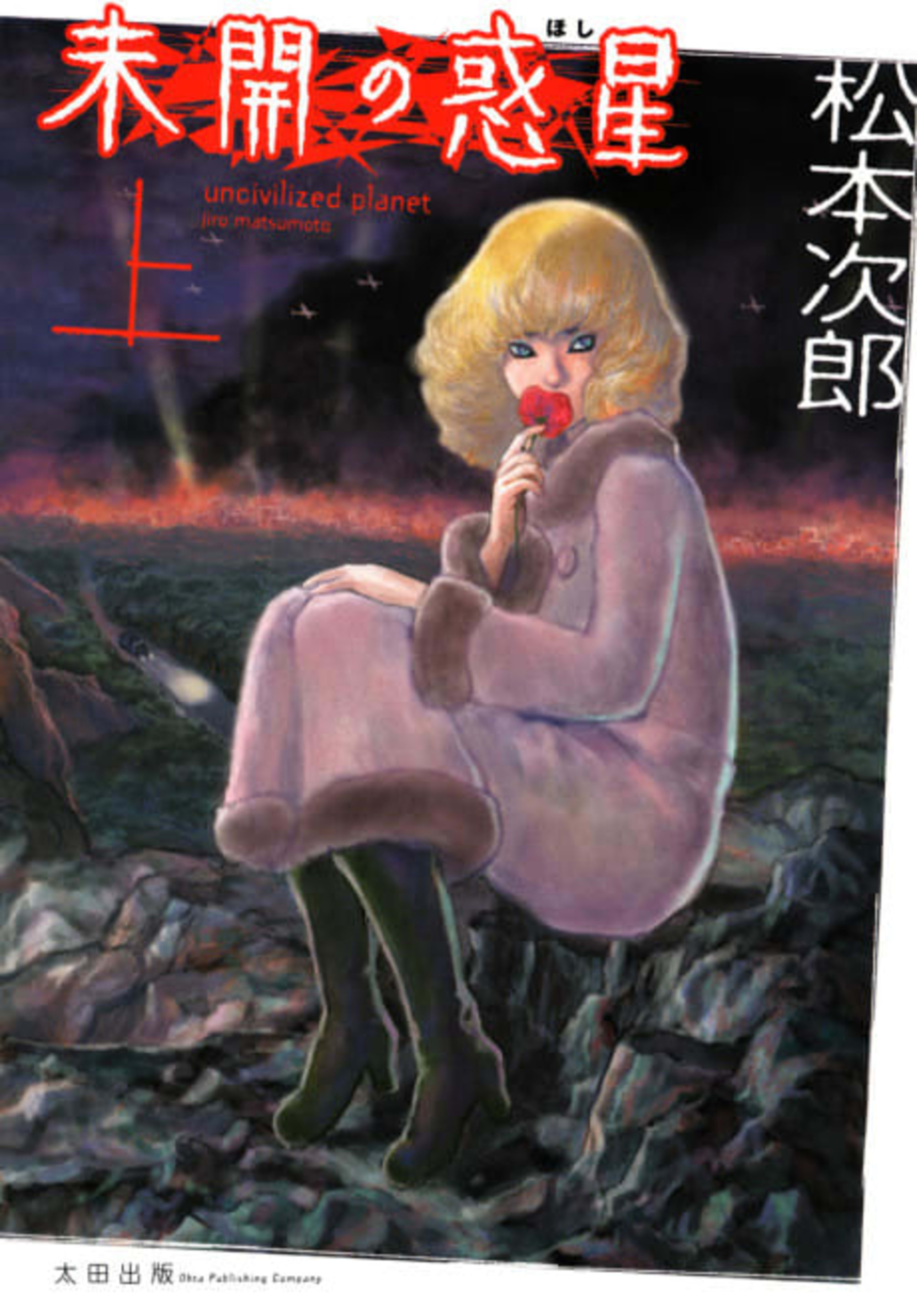 Mikai no Hoshi cover — © Viz Media
