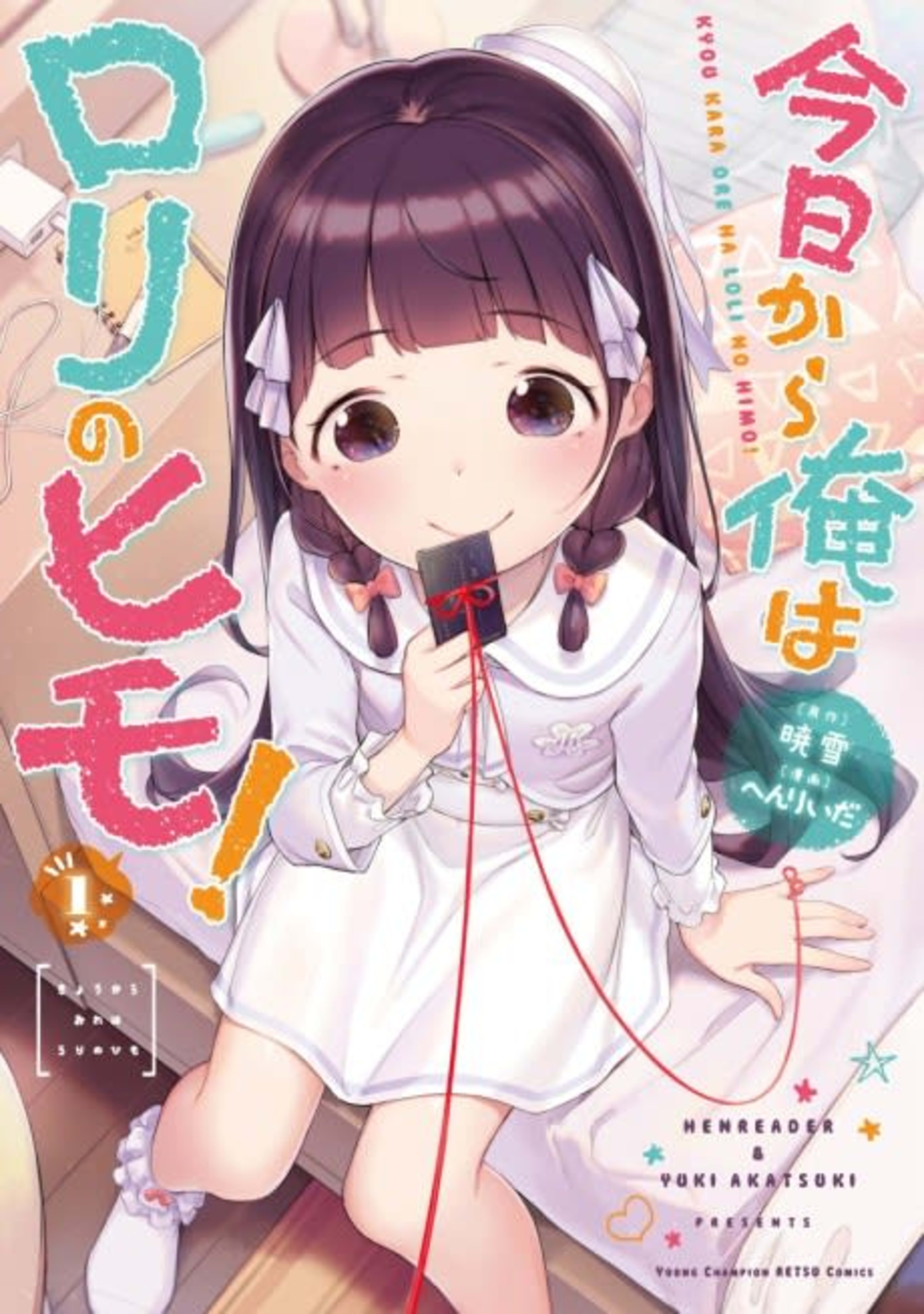 Kyou kara Ore wa Loli no Himo! cover — © Viz Media