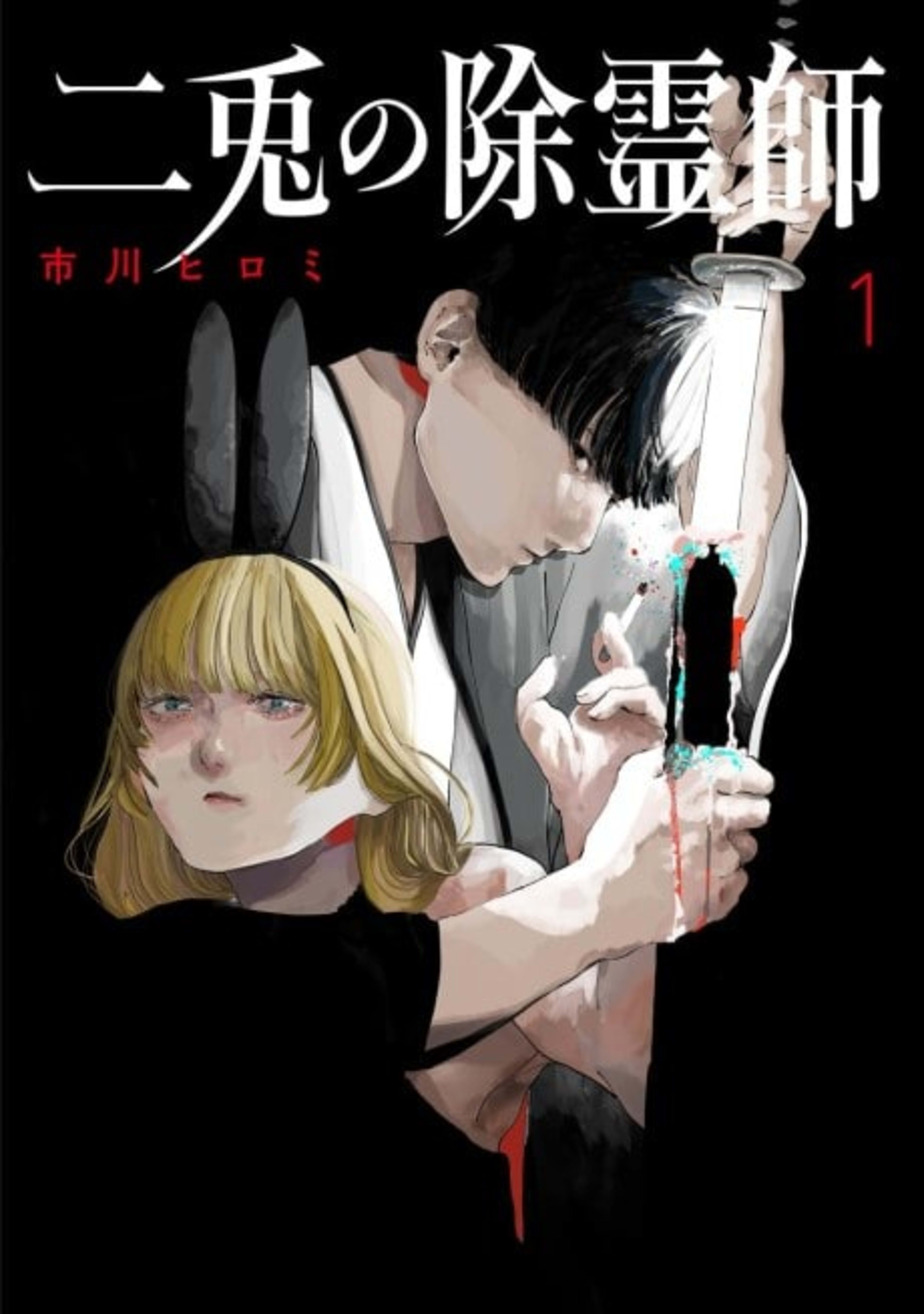 The Nito Exorcists cover — © Viz Media