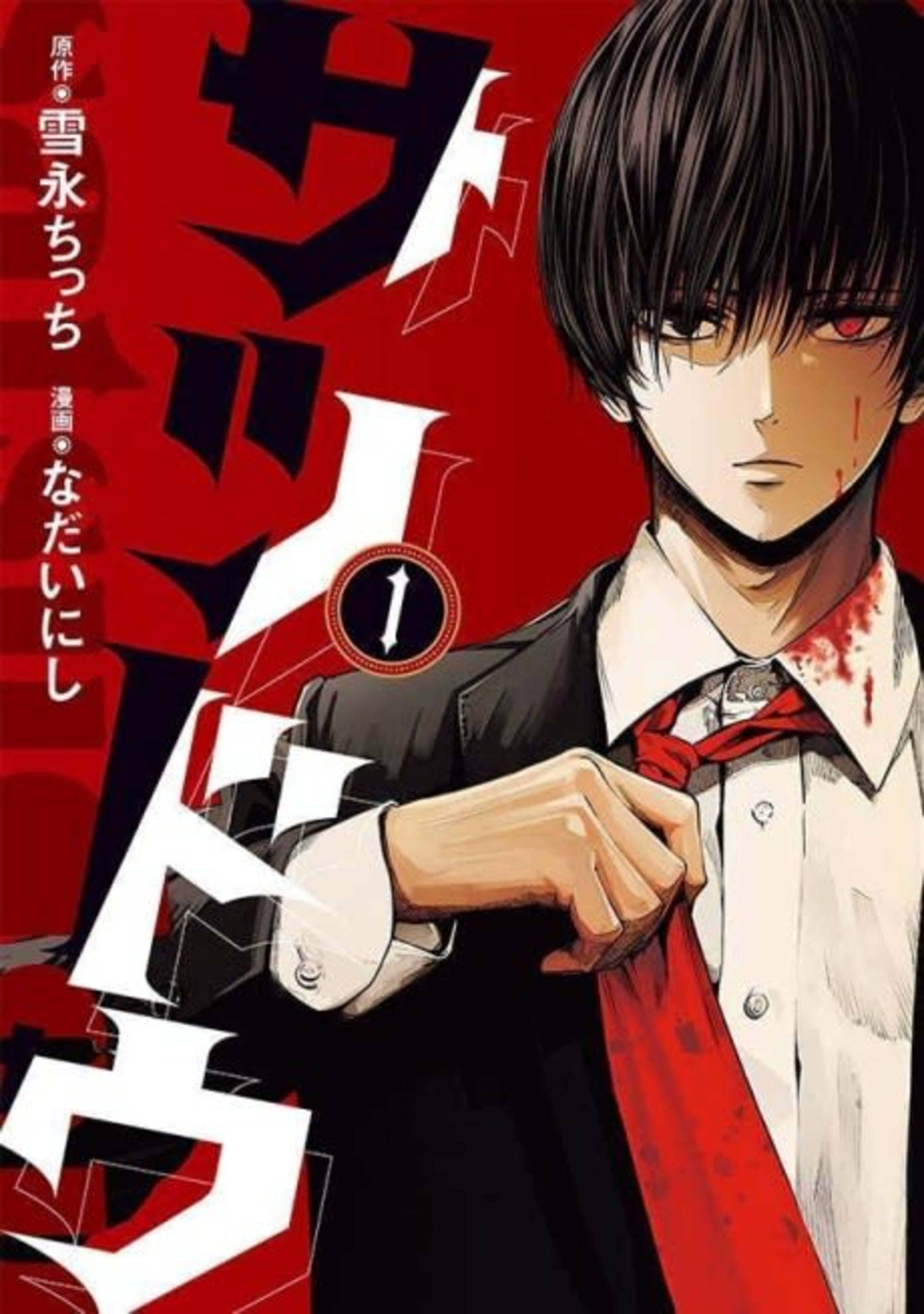 Satsudou cover — © Viz Media