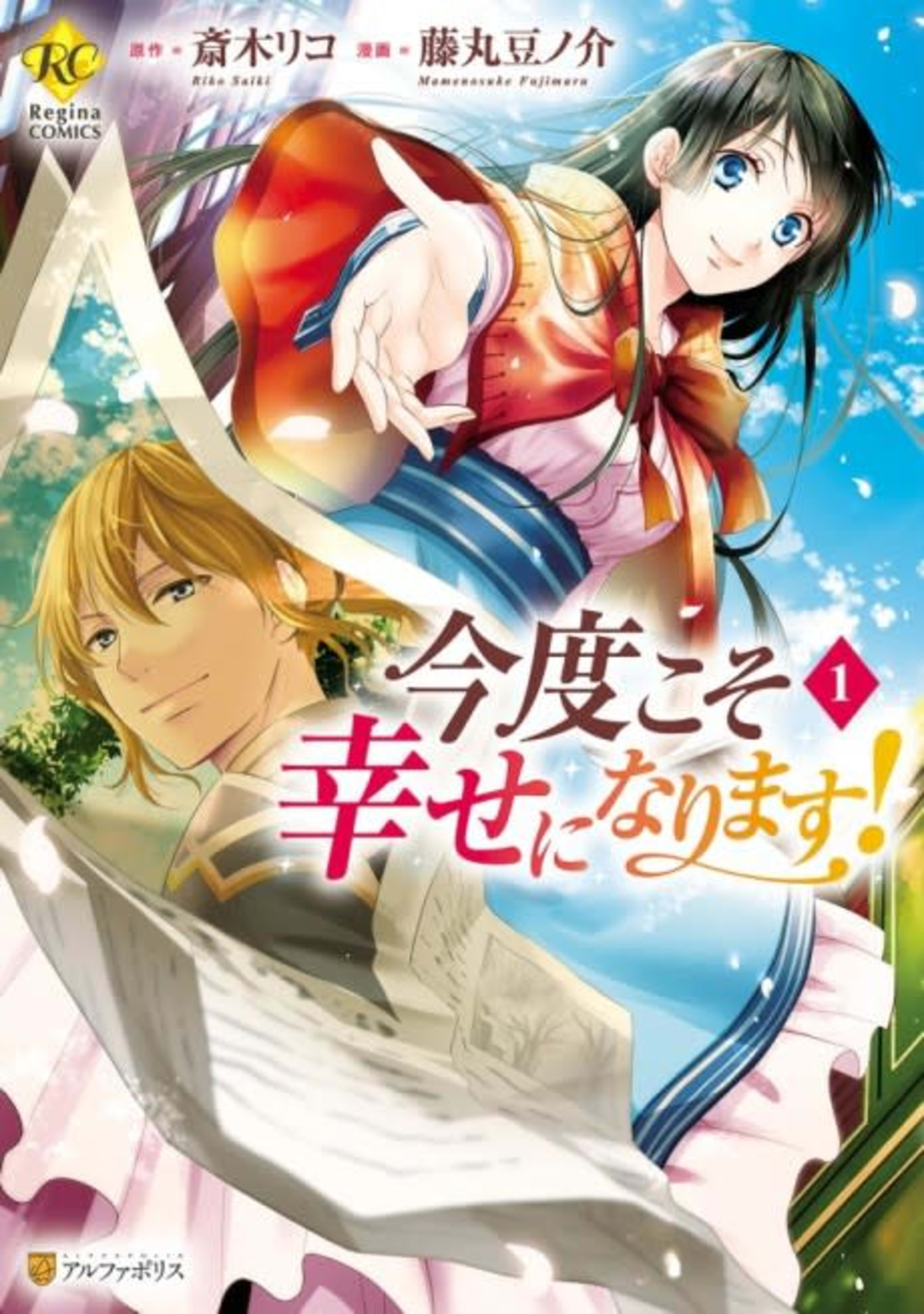 This Time I Will Find Happiness! cover — © Viz Media