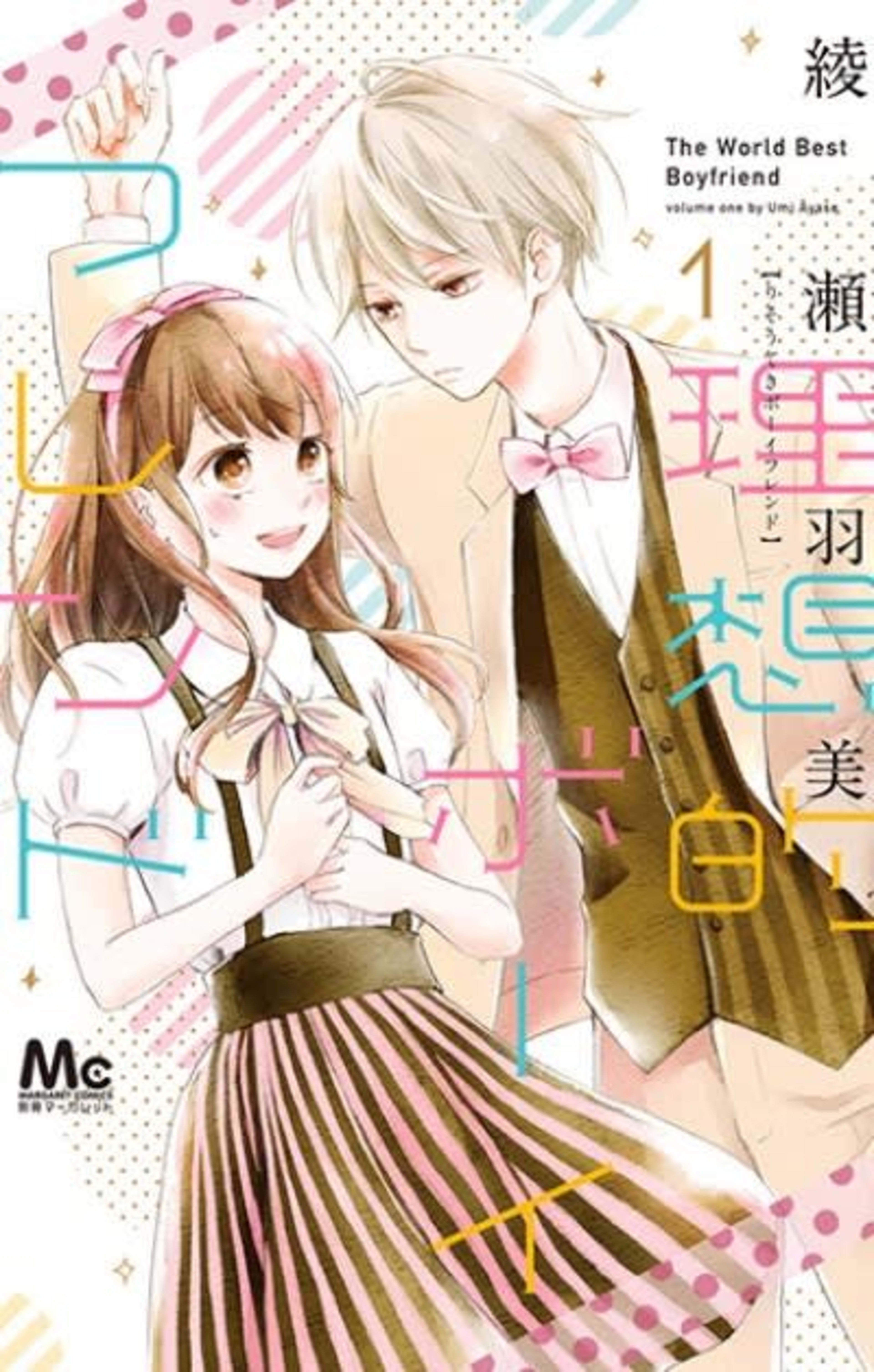 Risouteki Boyfriend cover — © Viz Media