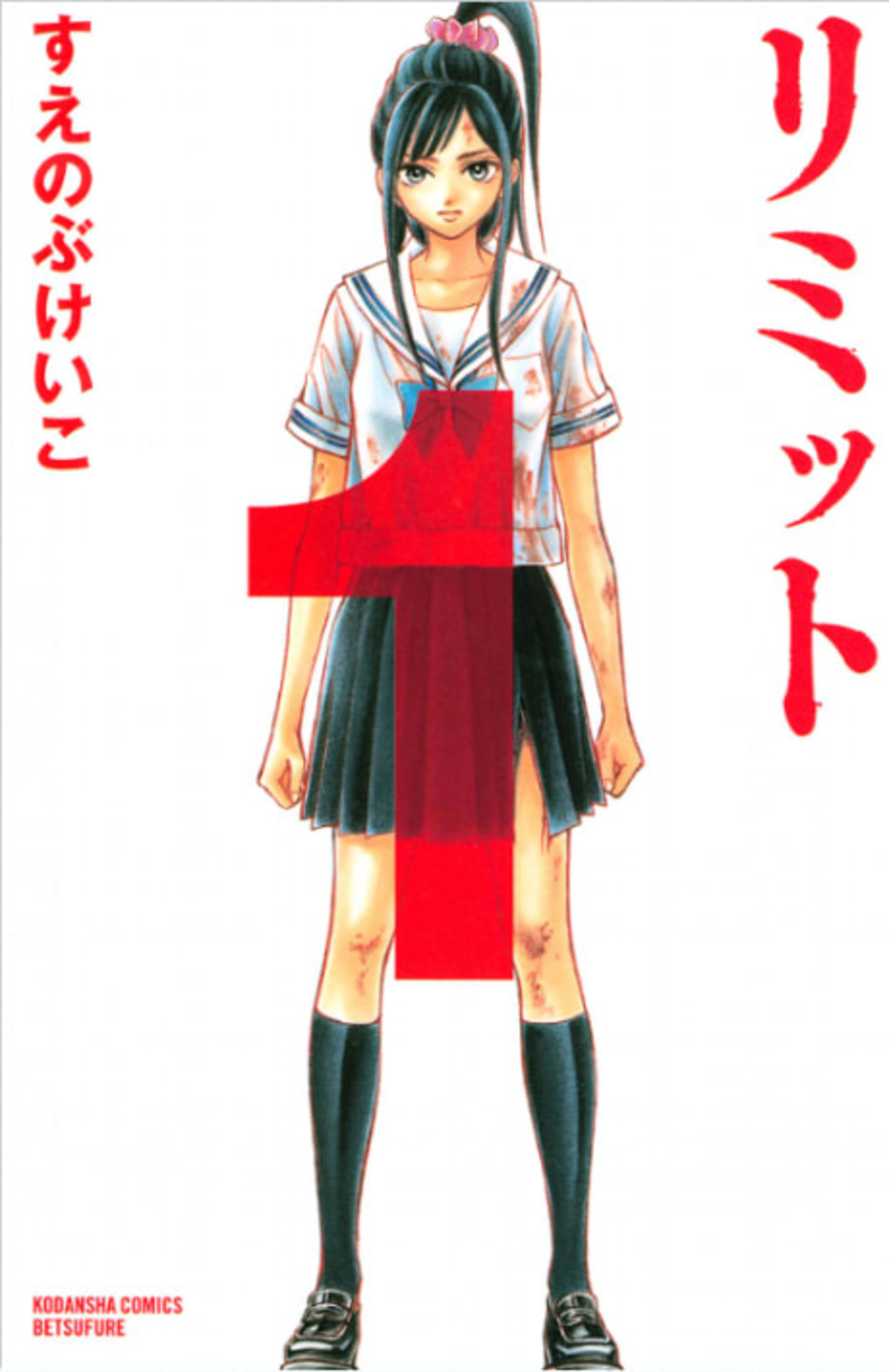 Limit cover — © Kodansha Comics