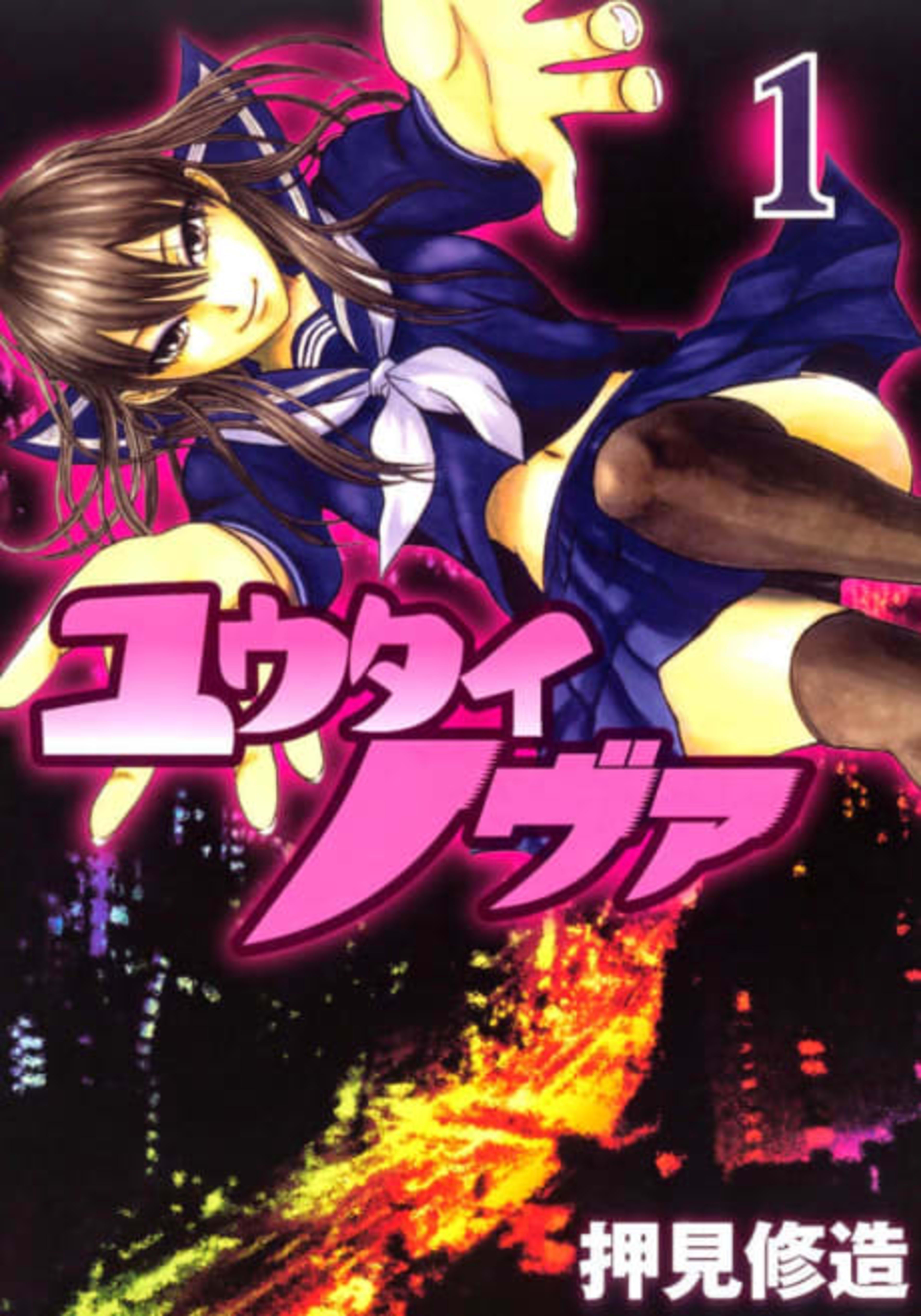 Yuutai Nova cover — © Viz Media
