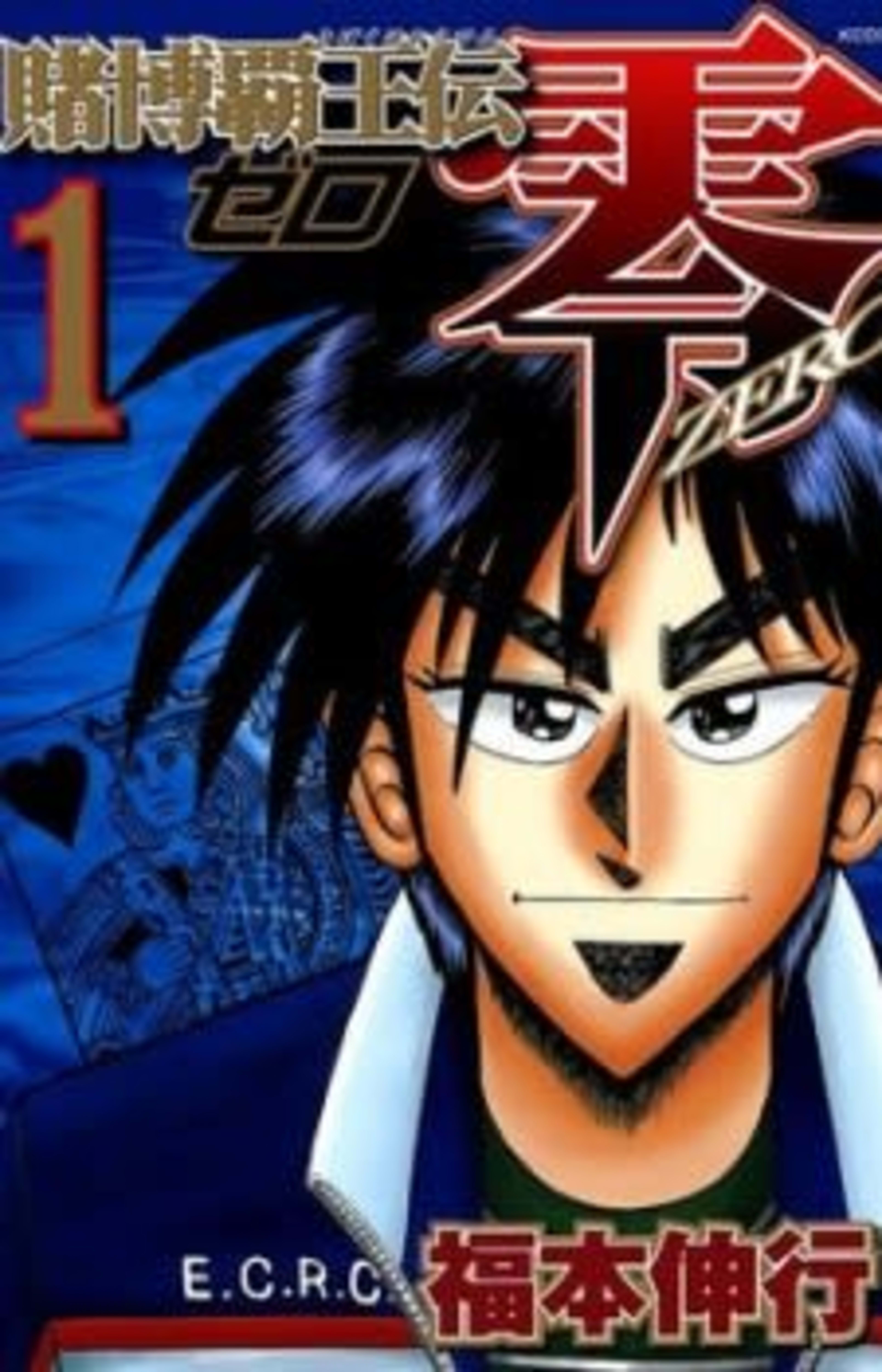 Gambling Emperor Legend Zero cover — © Viz Media