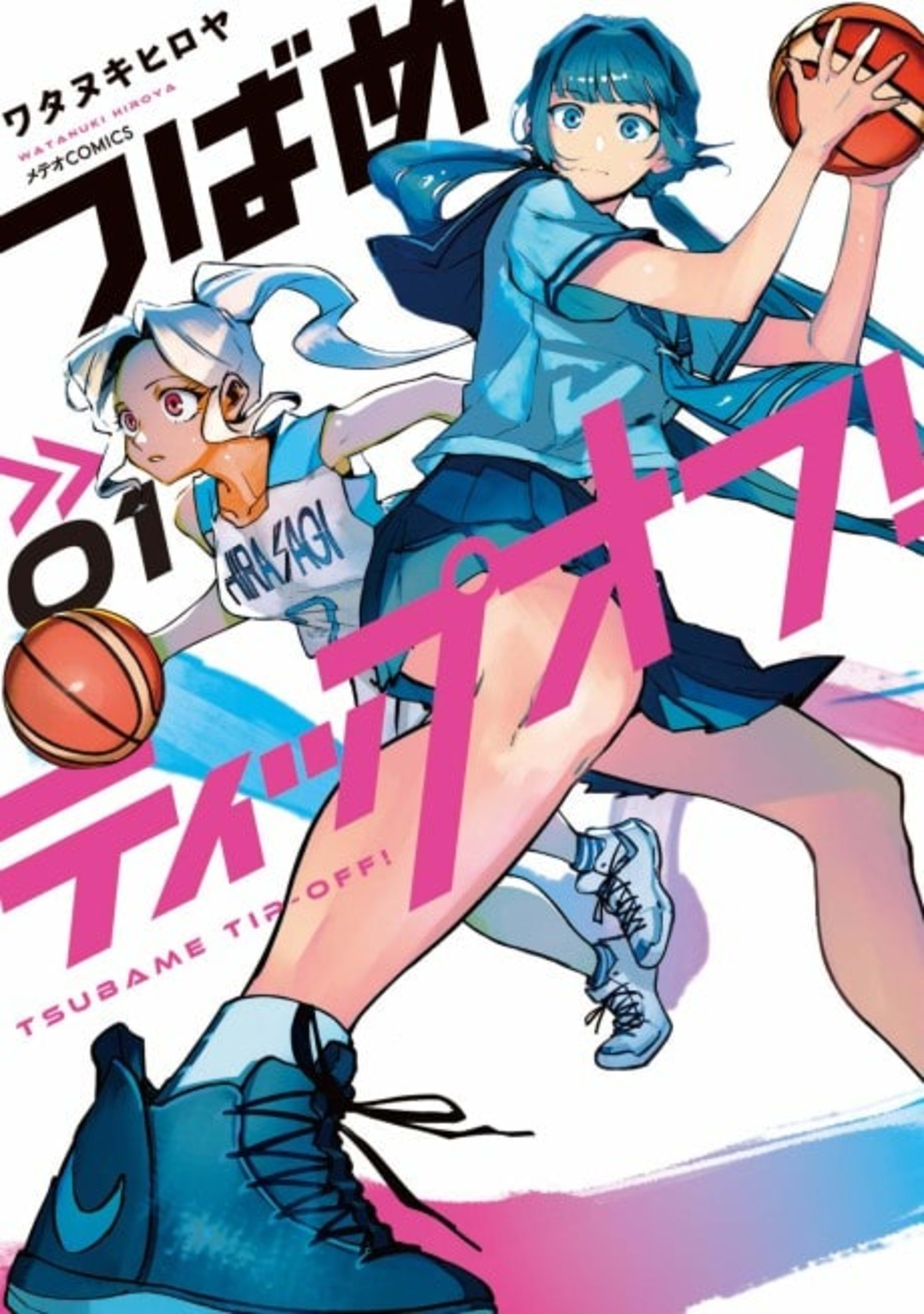 Tsubame Tip Off! cover — © Viz Media