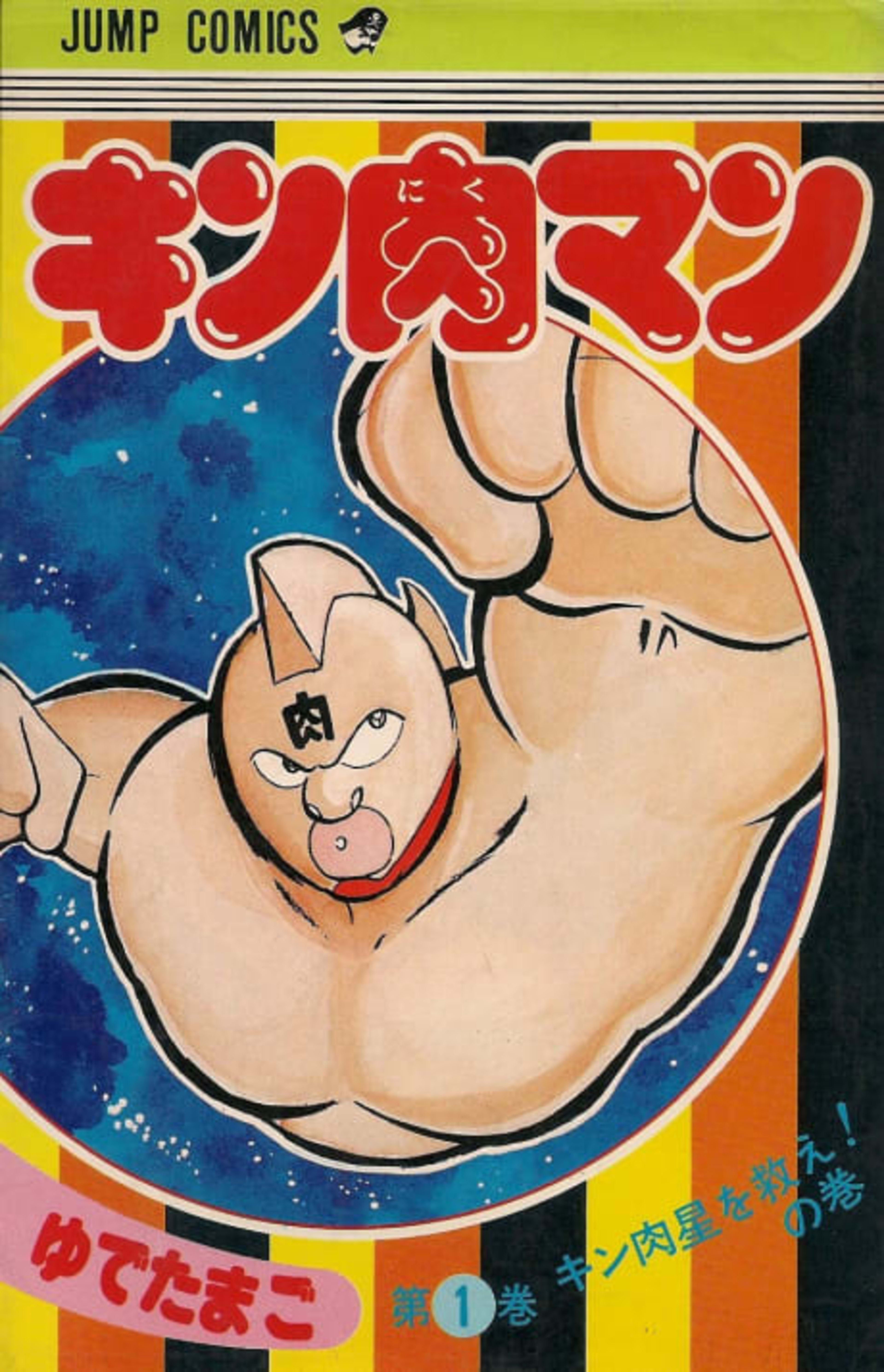 Kinnikuman cover — © Viz Media