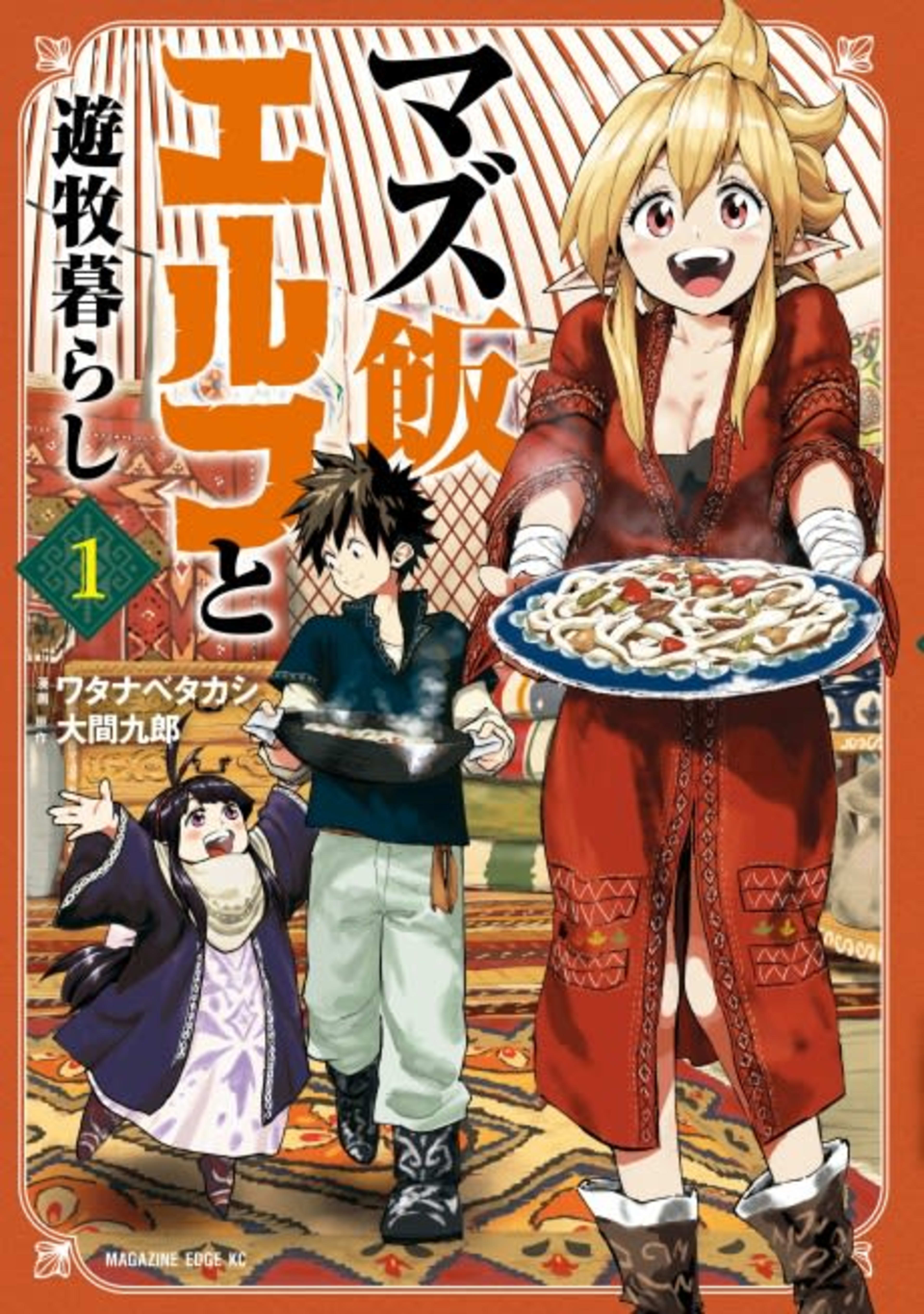 Mazumeshi Elf to Yuuboku Gurashi cover — © Viz Media
