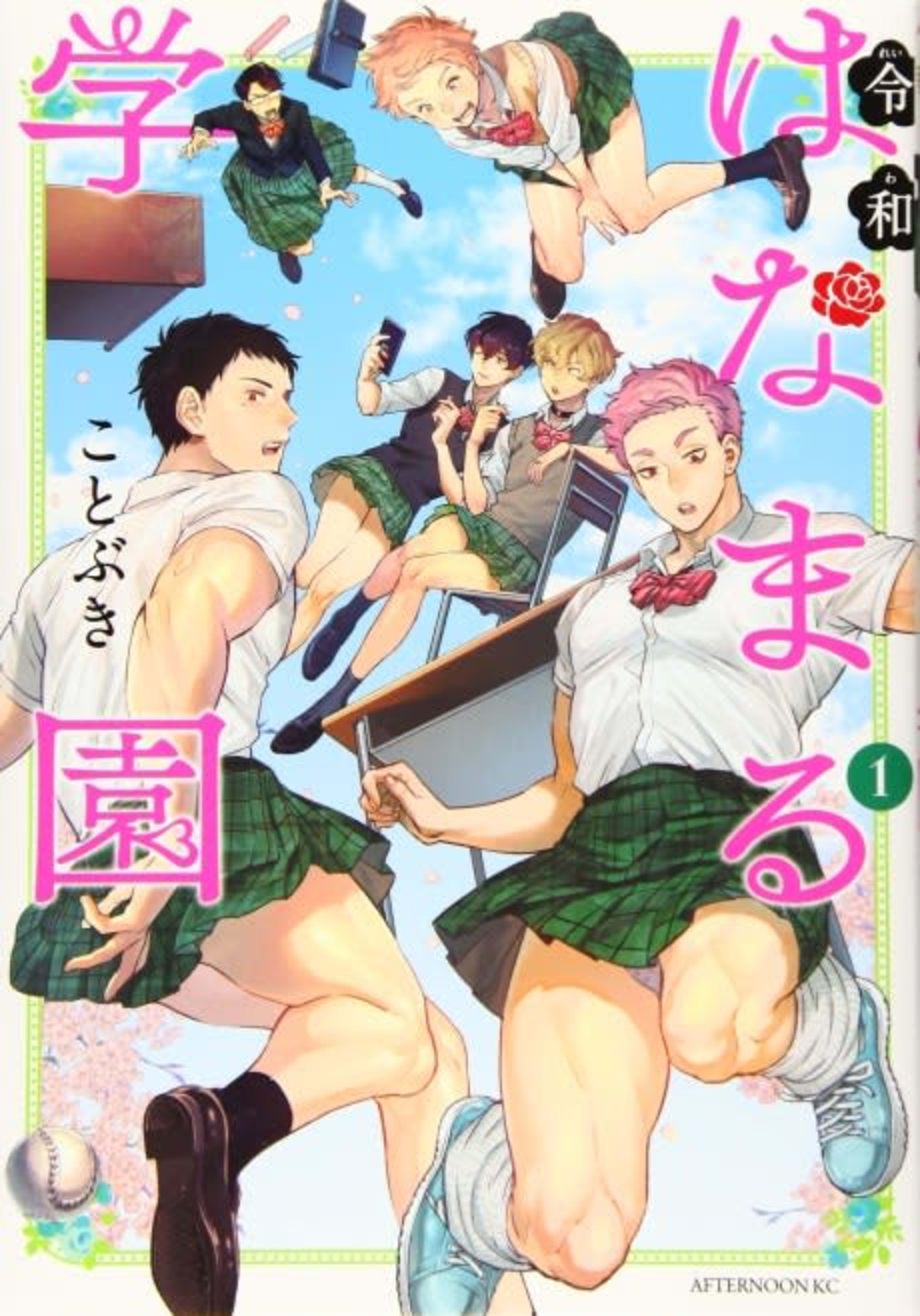 Thigh High: Reiwa Hanamaru Academy cover — © Seven Seas Entertainment