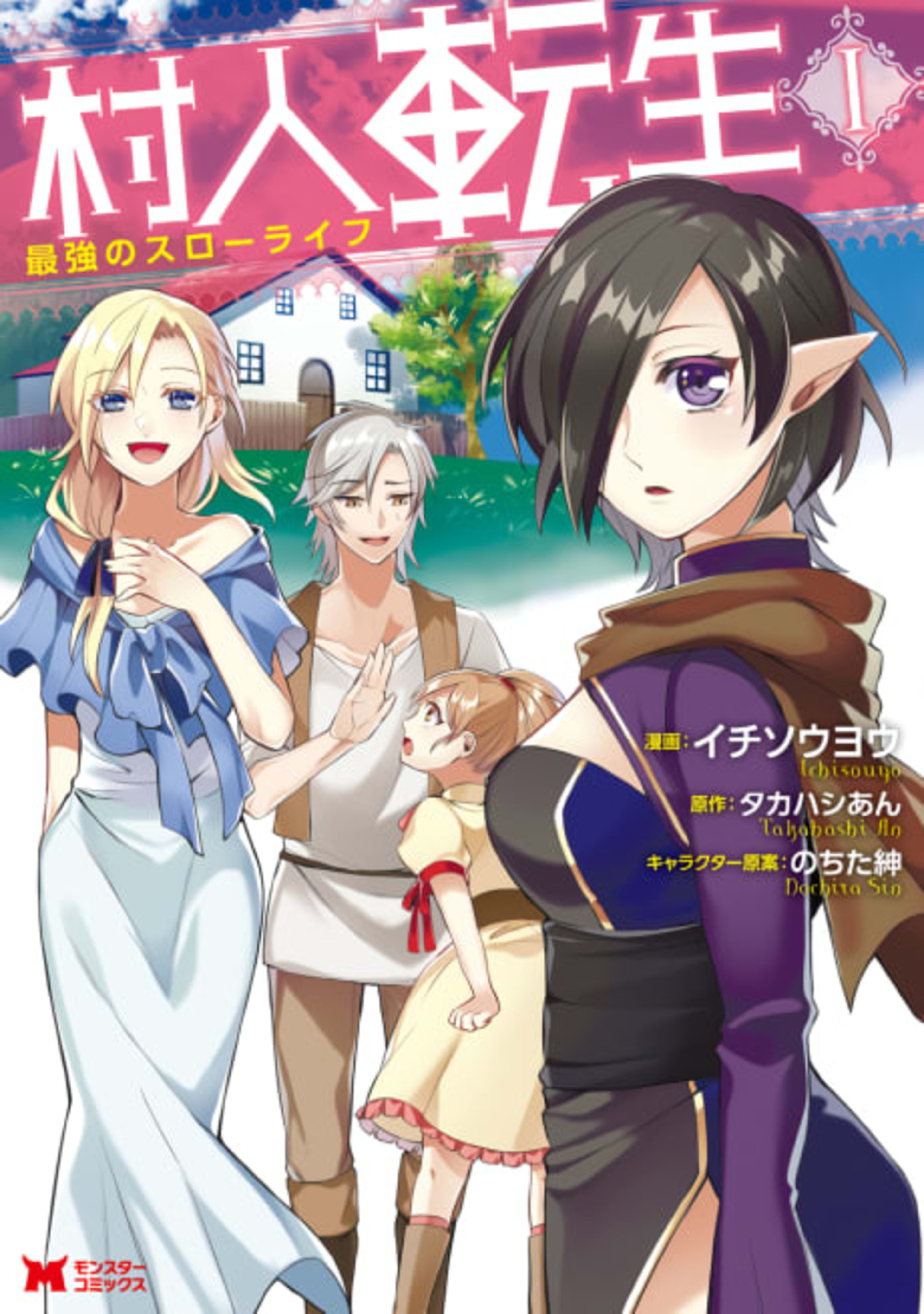 Murabito Tensei: Saikyou no Slow Life cover — © Viz Media