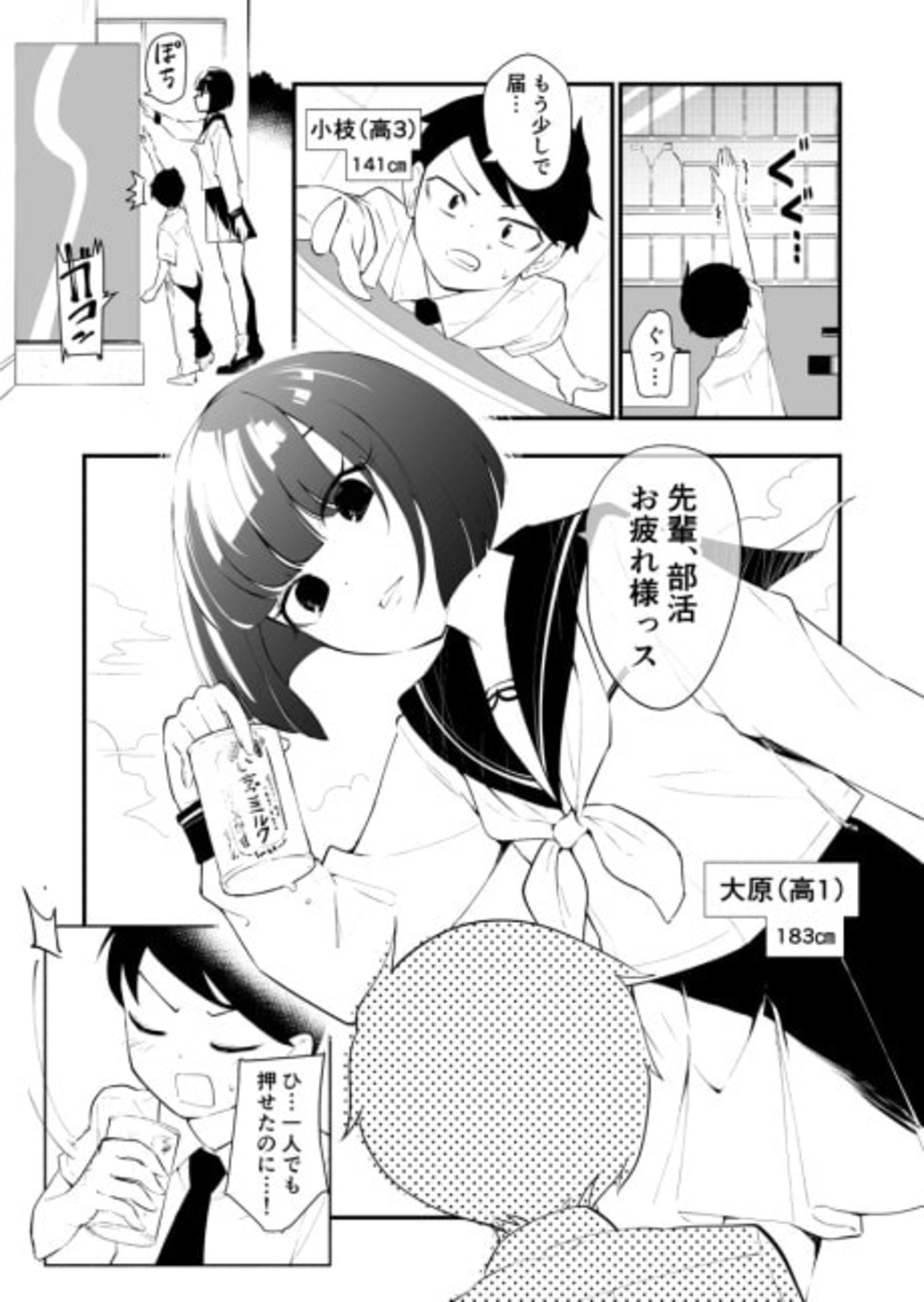 Koushinchou no Kouhai (♀) to Teishinchou no Senpai (♂) ga Renai ni Hatten suru made cover — © Viz Media