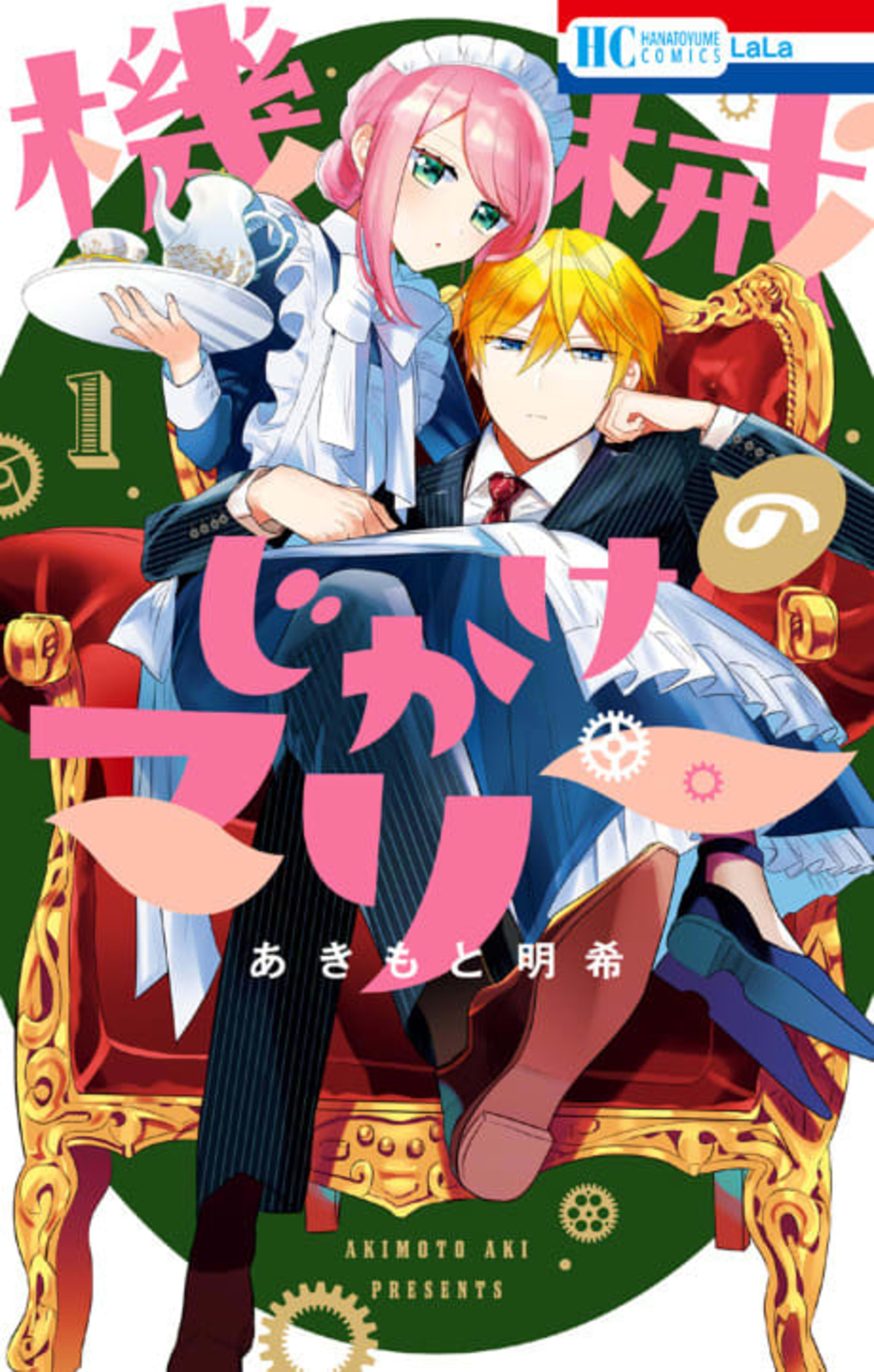Mechanical Marie cover — © Yen Press