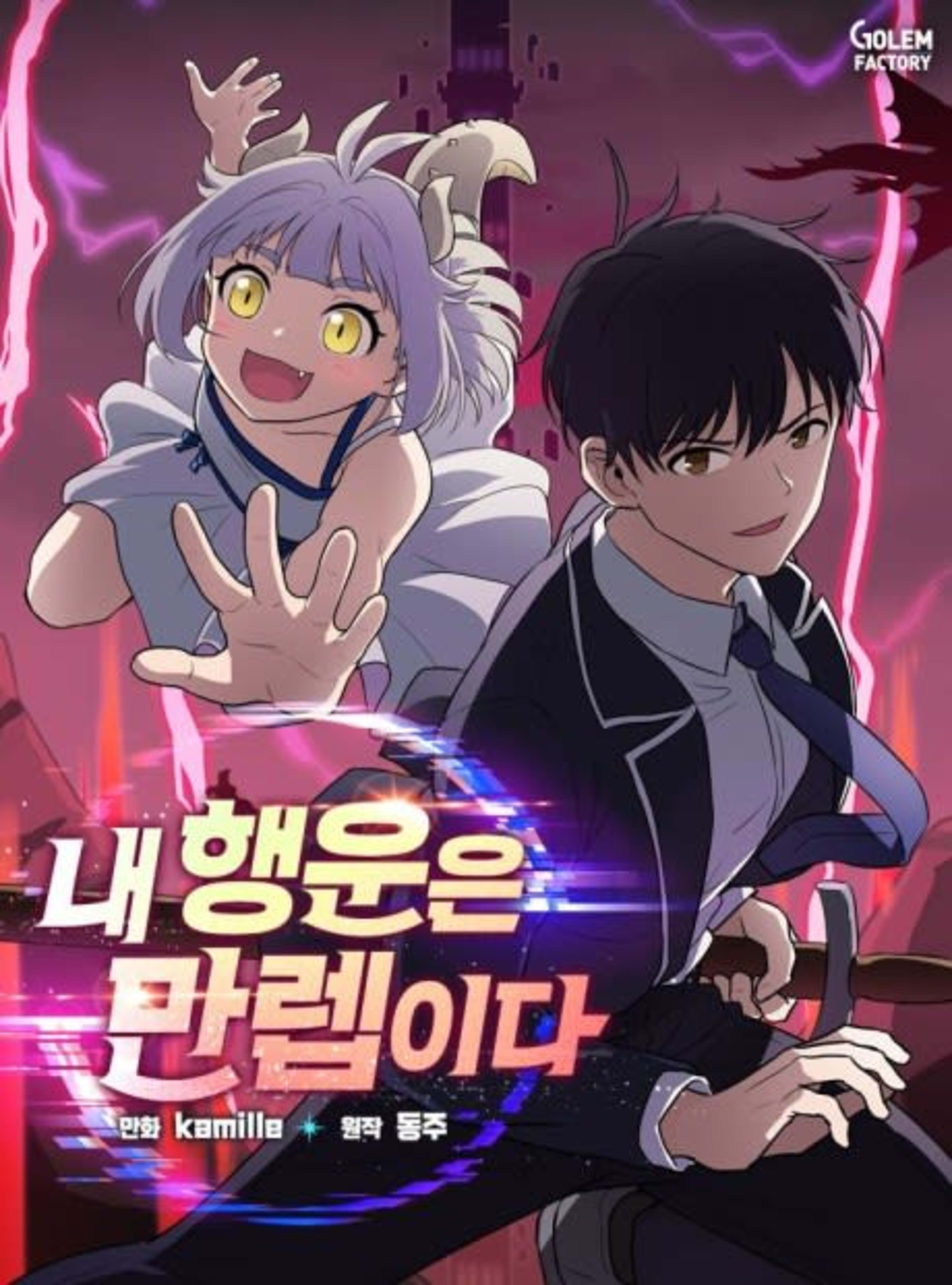 Nae Haenguneun Mallebida cover — © Yen Press