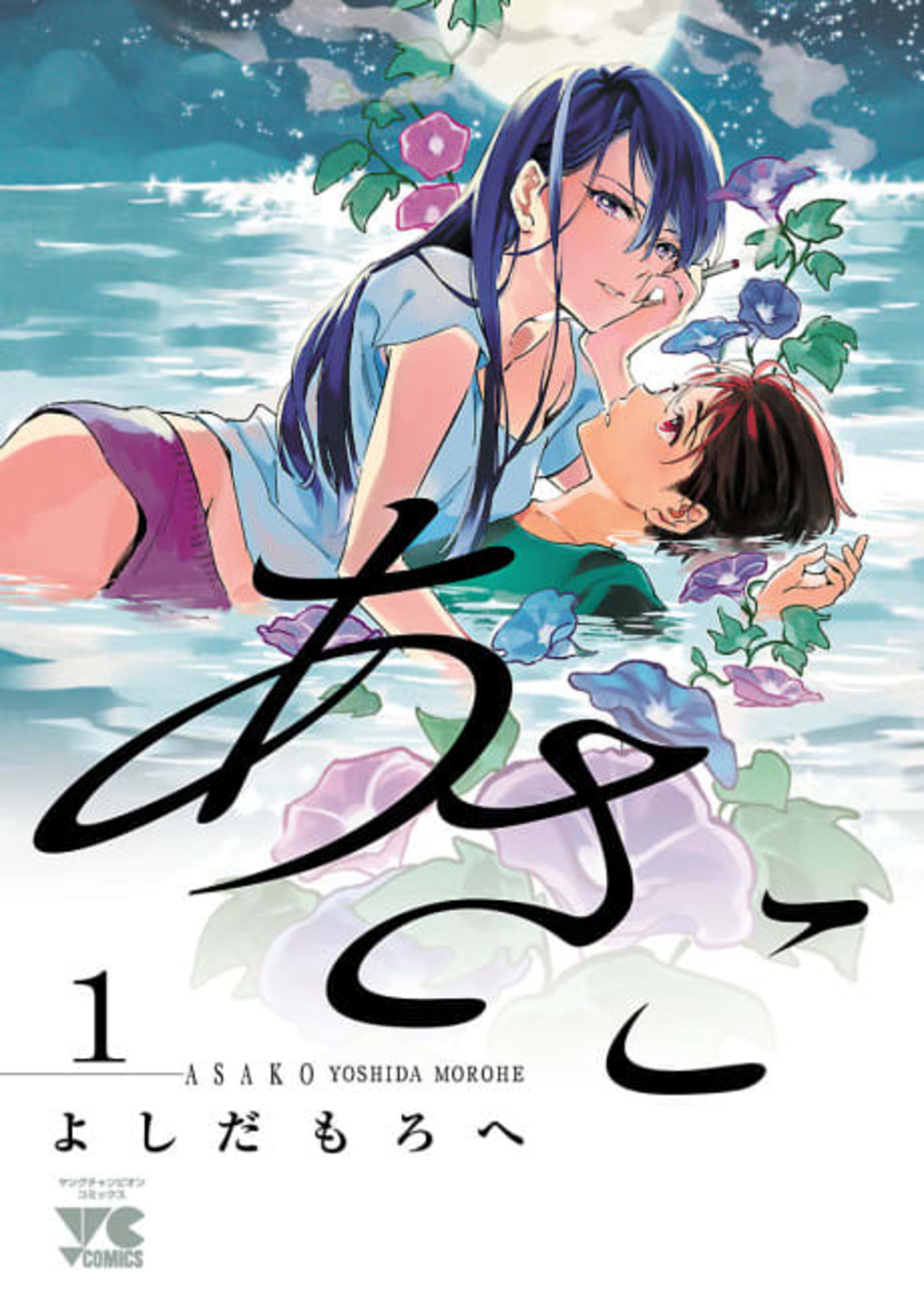Asako cover — © Viz Media