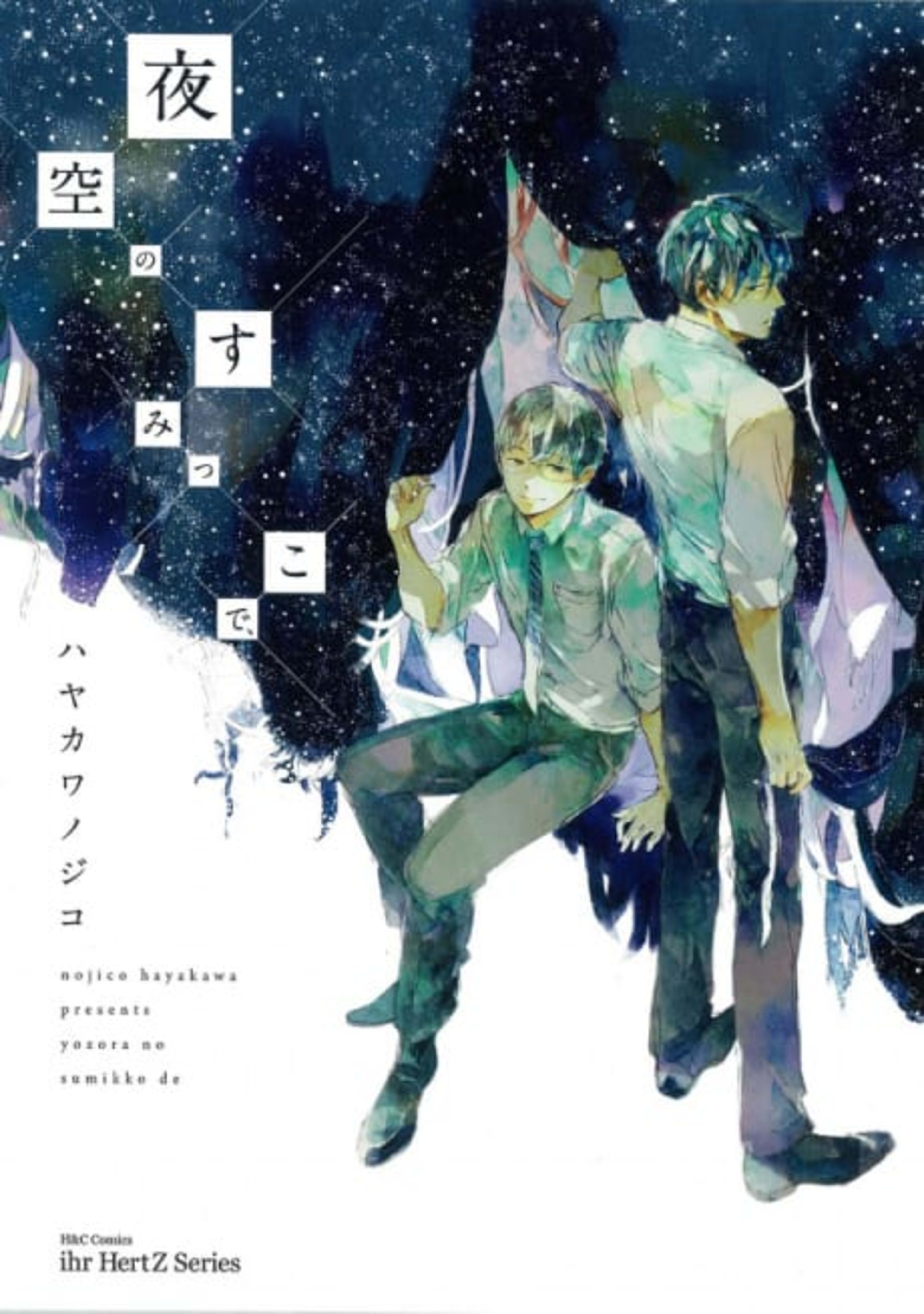 Yozora no Sumikko de, cover — © Viz Media