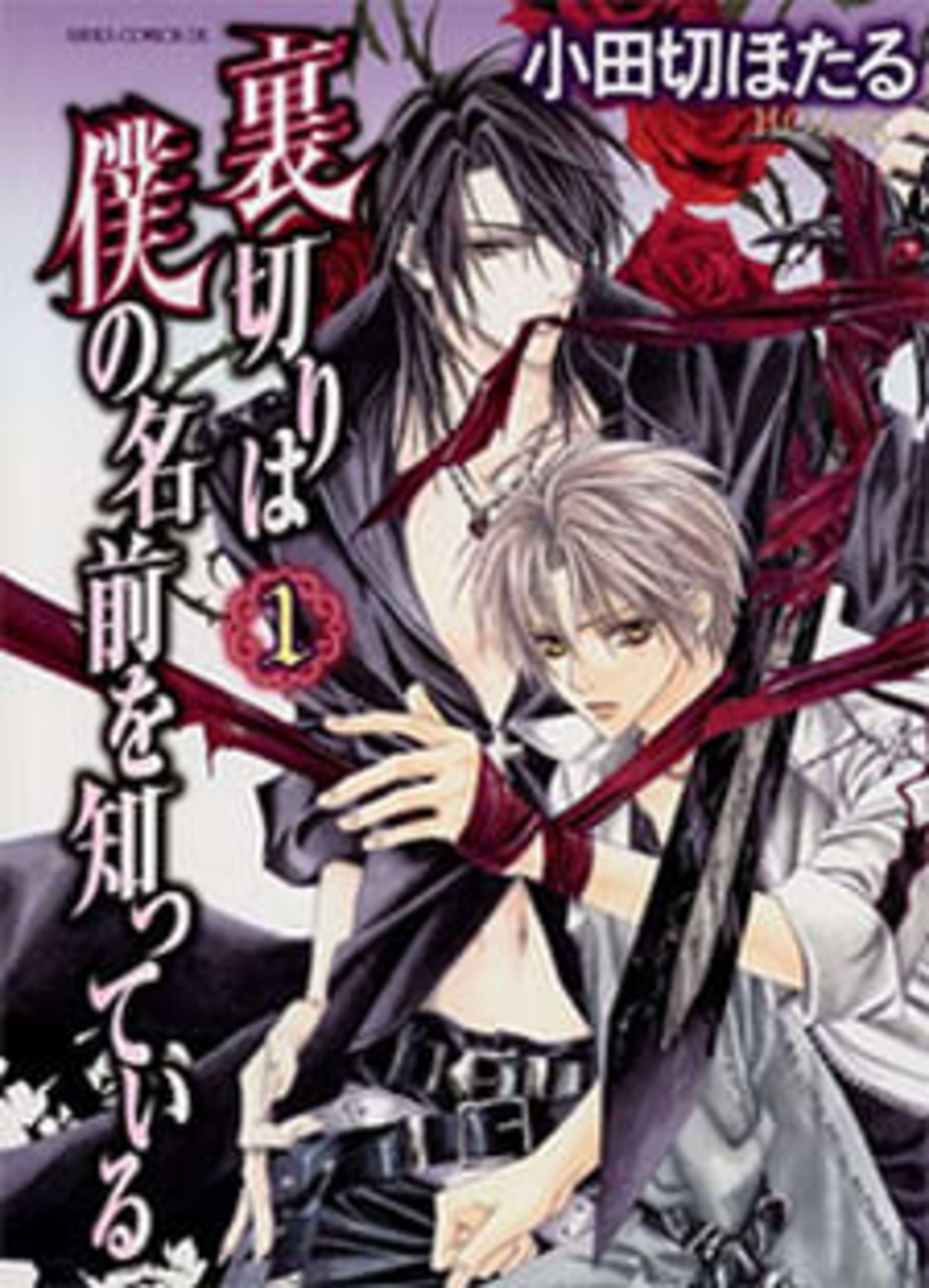 The Betrayal Knows My Name cover — © Yen Press