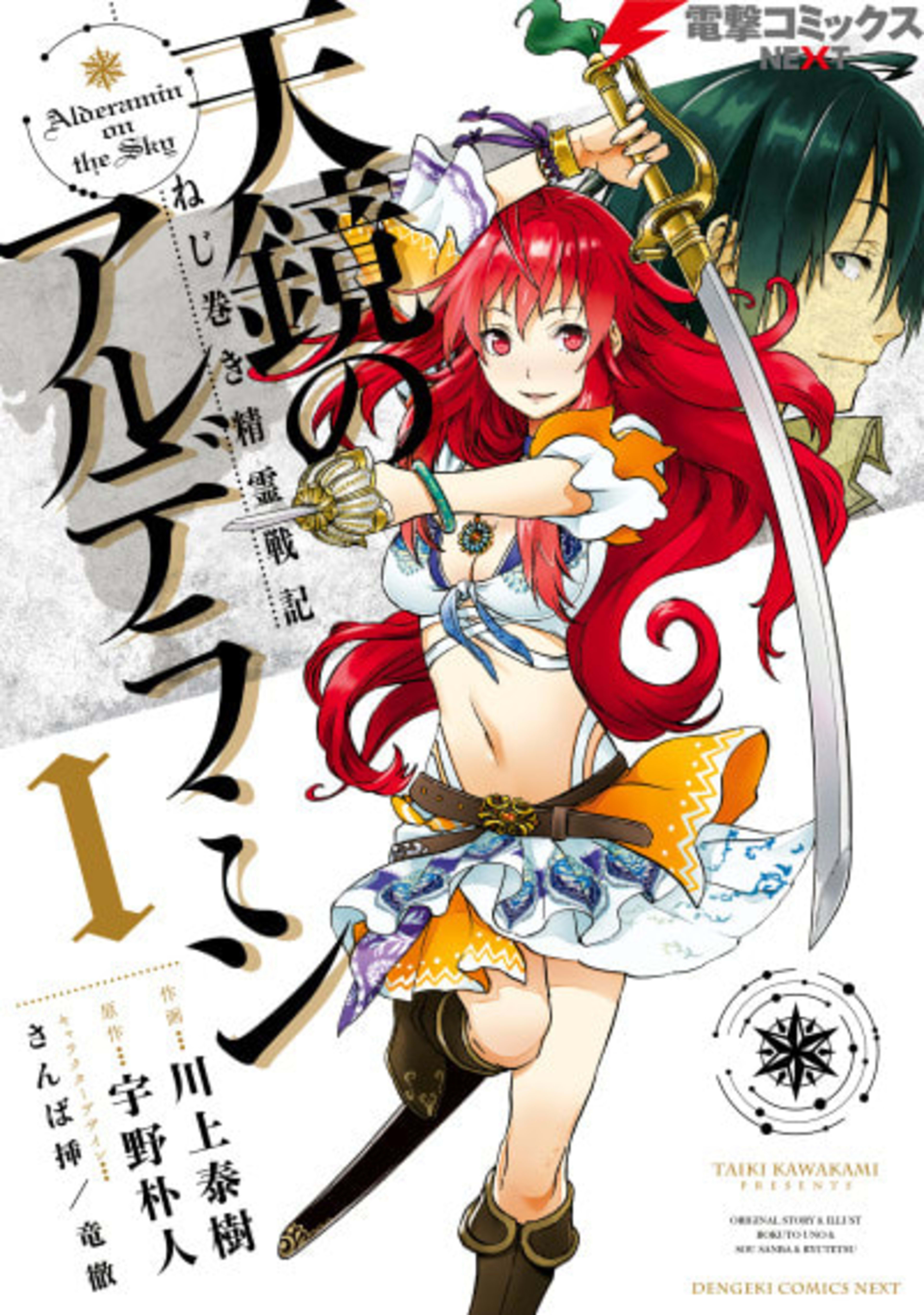 Nejimaki Seirei Senki: Tenkyou no Alderamin cover — © Viz Media