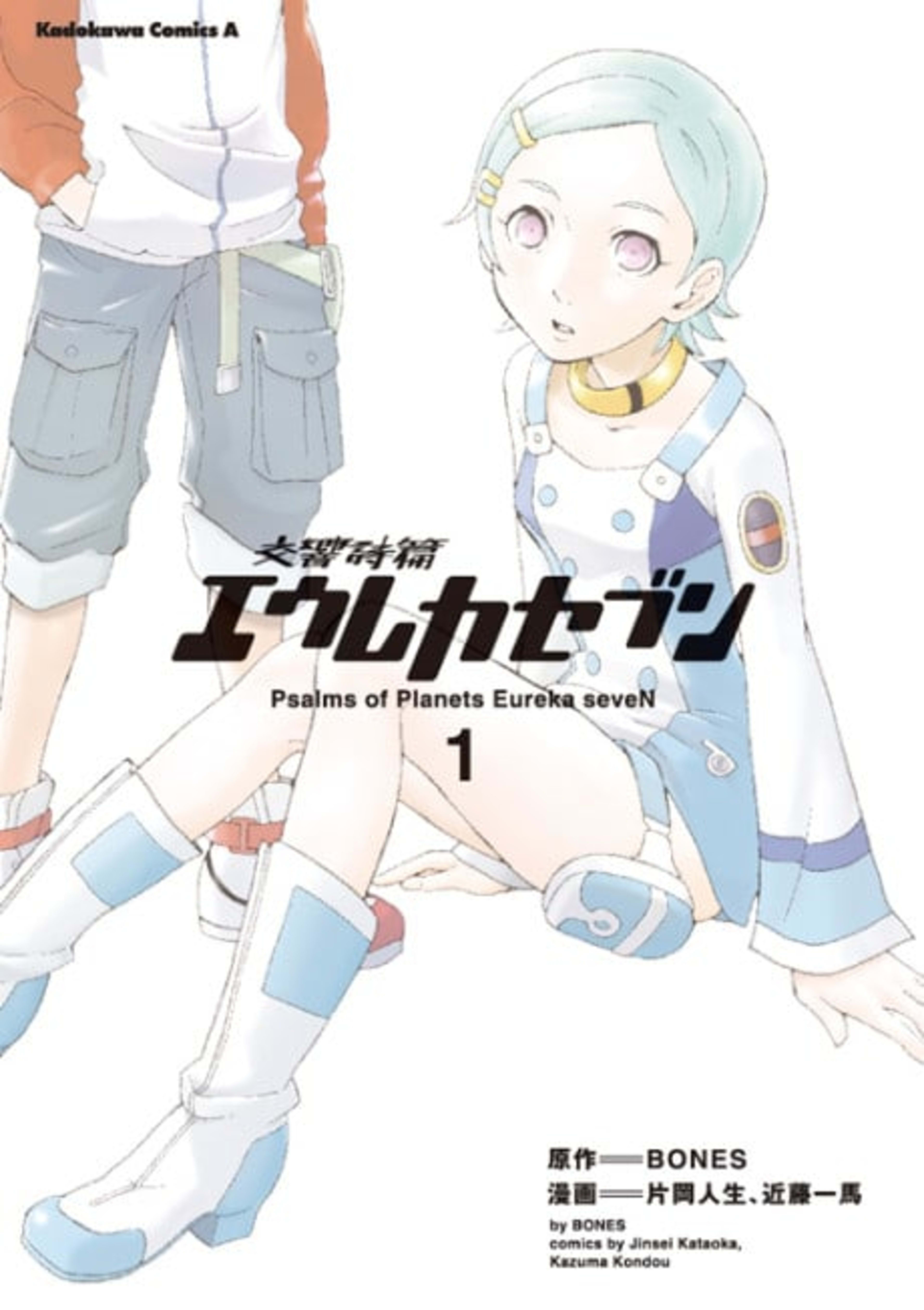 Eureka Seven: Psalms of Planets cover — © Viz Media