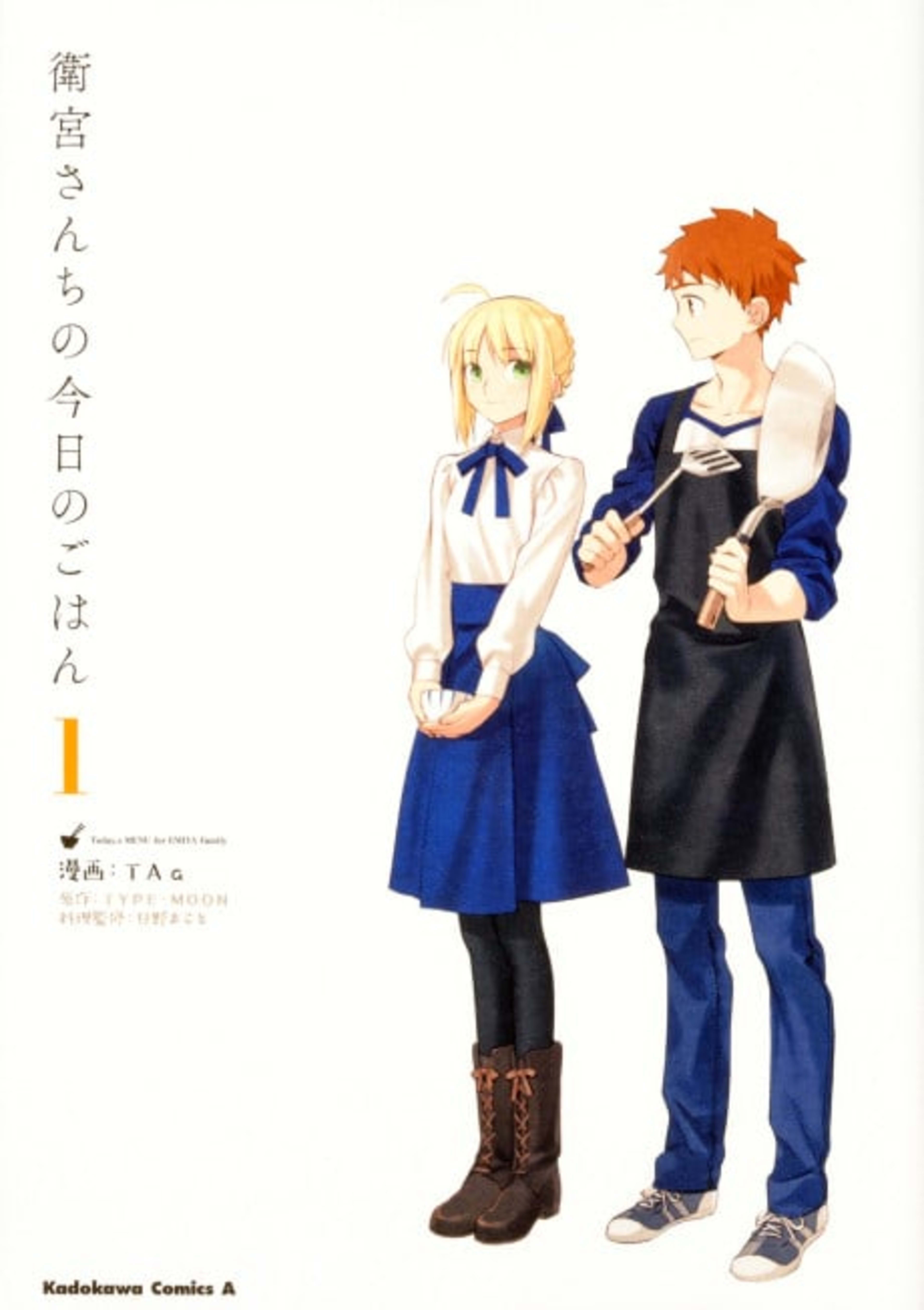 Today's Menu for the Emiya Family cover — © Viz Media