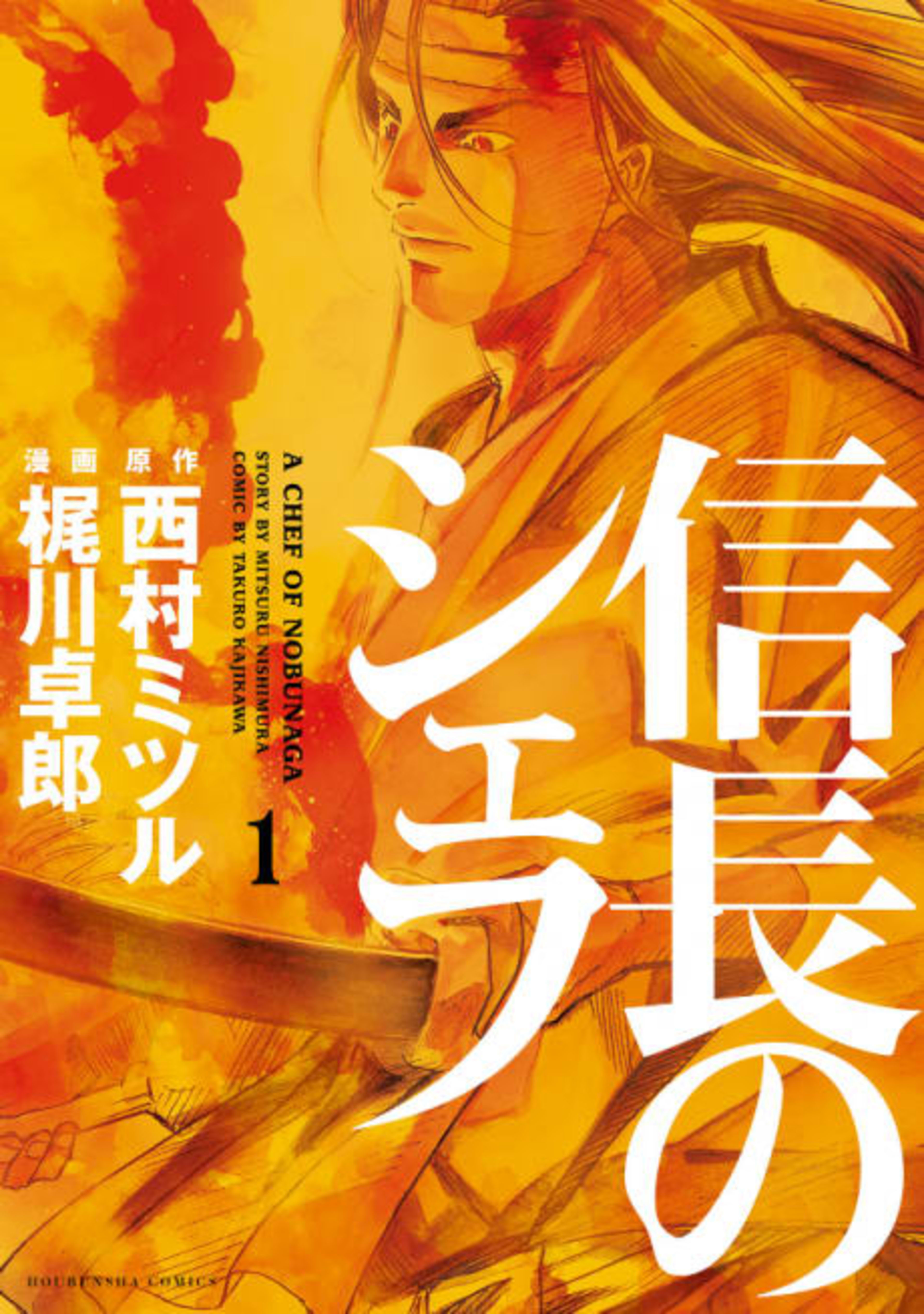 Nobunaga no Chef cover — © Viz Media