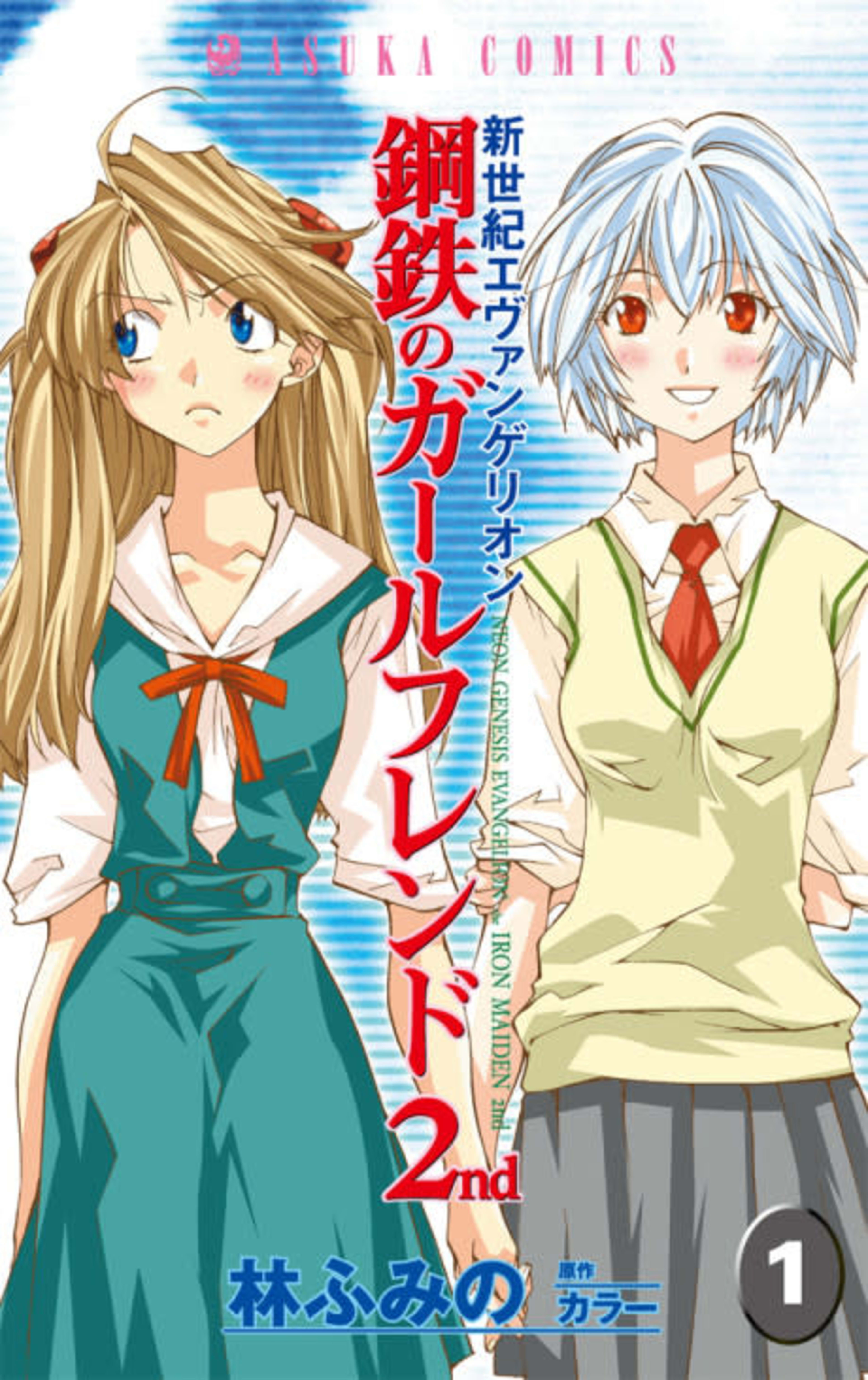 Neon Genesis Evangelion: Angelic Days cover — © Viz Media