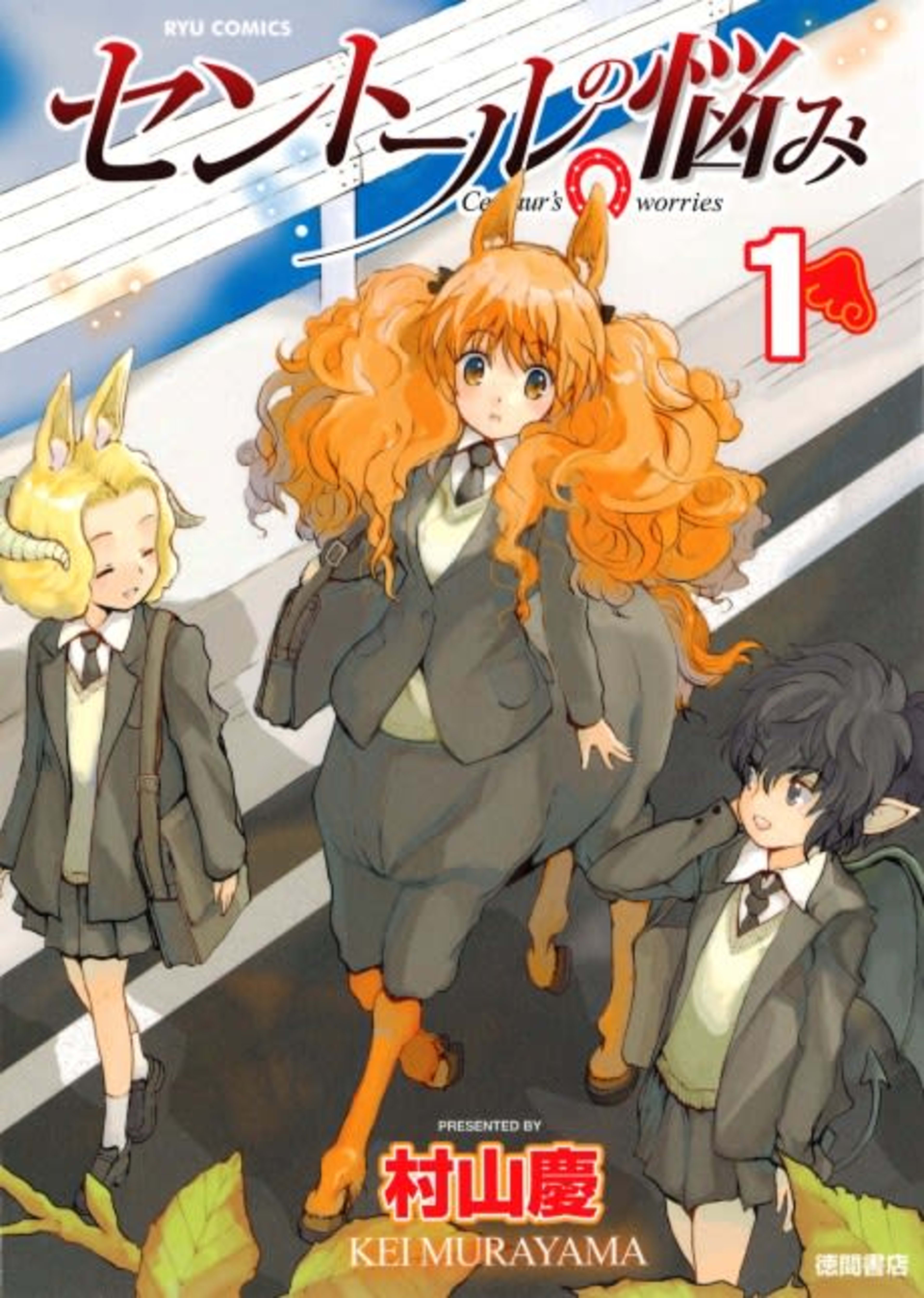 A Centaur's Life cover — © Seven Seas Entertainment