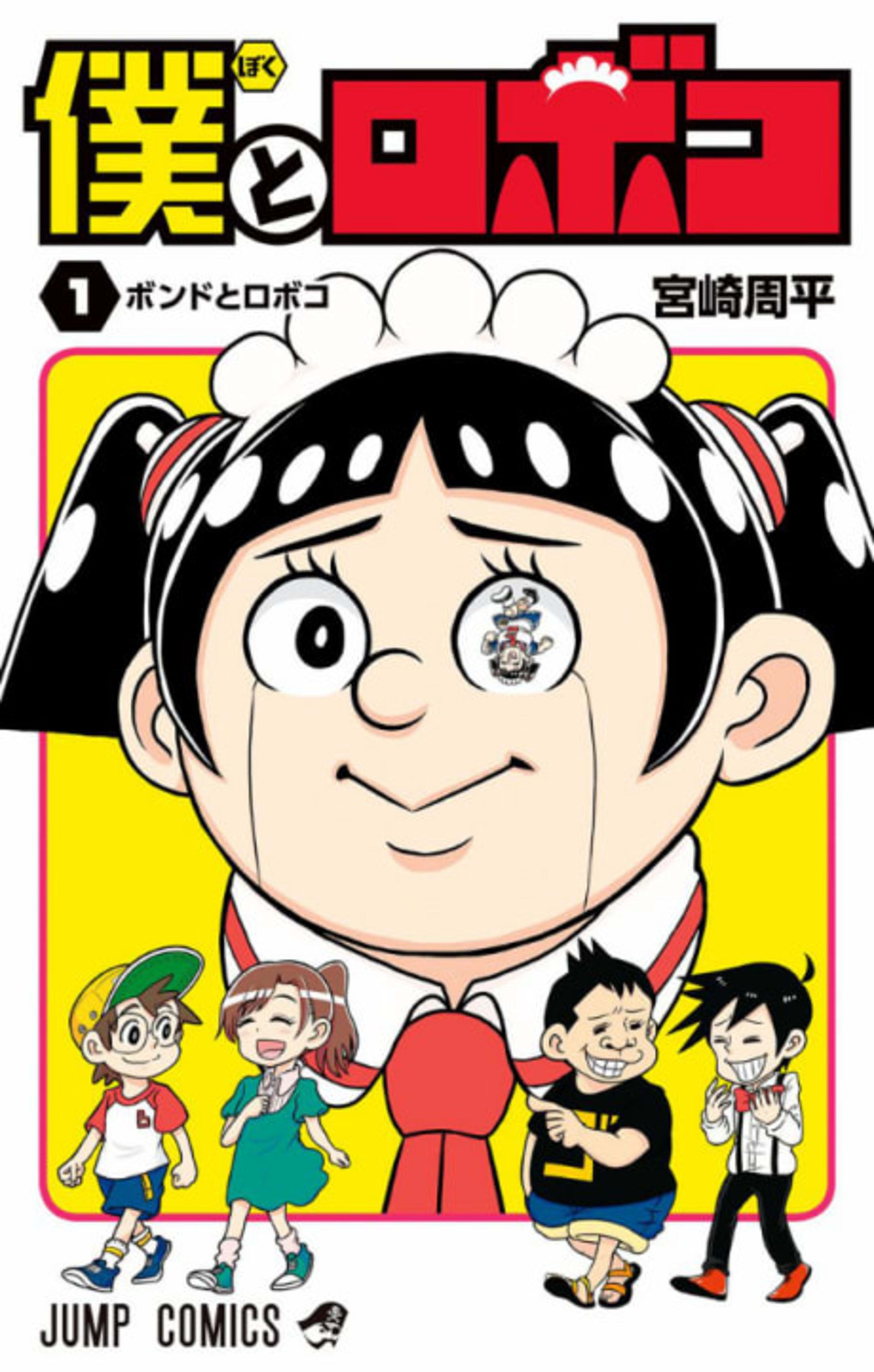 Me & Roboco cover — © Viz Media
