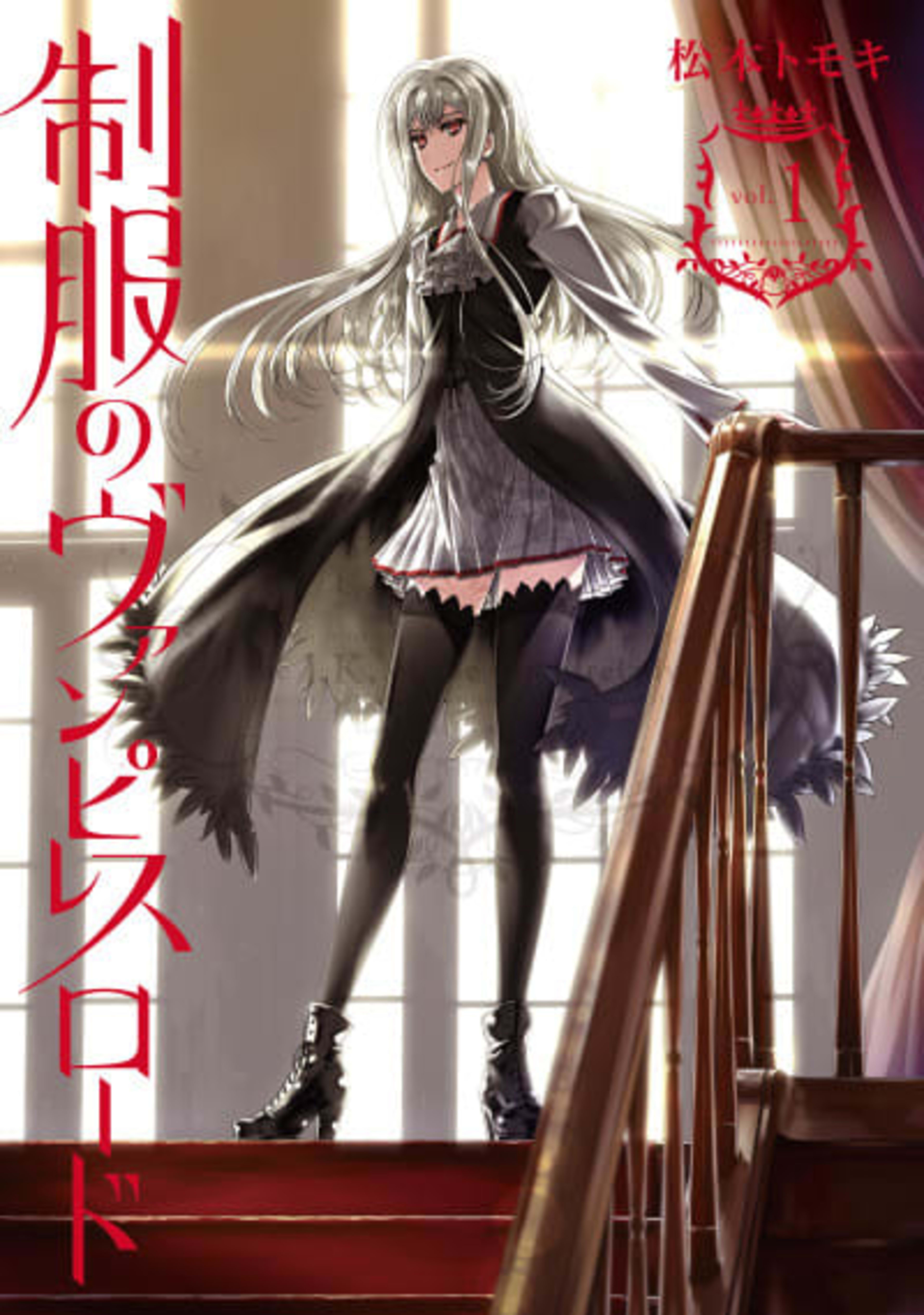 Seifuku no Vampiress Lord cover — © Viz Media