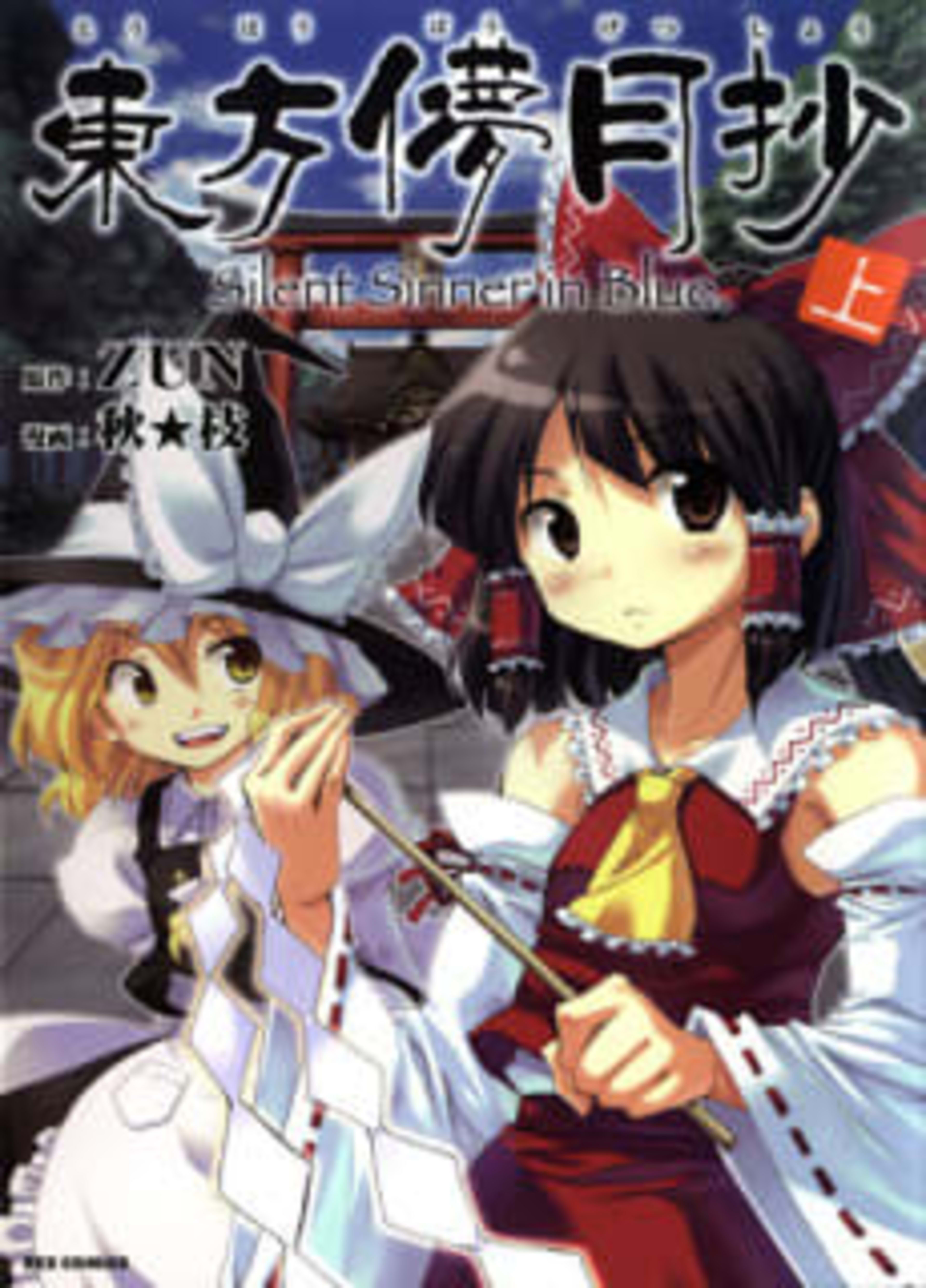 Touhou Bougetsushou: Silent Sinner in Blue cover — © Viz Media