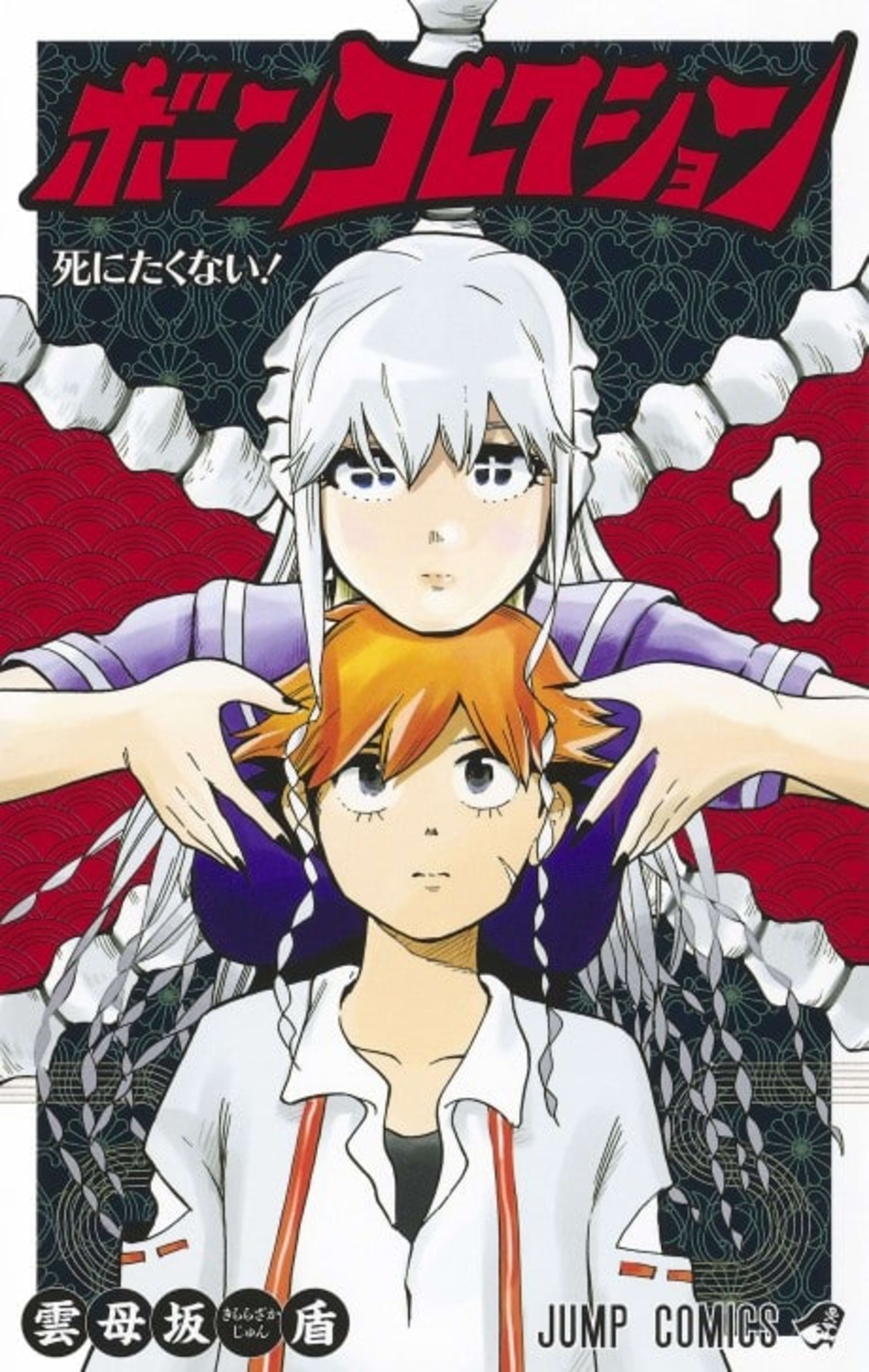 Bone Collection cover — © Viz Media