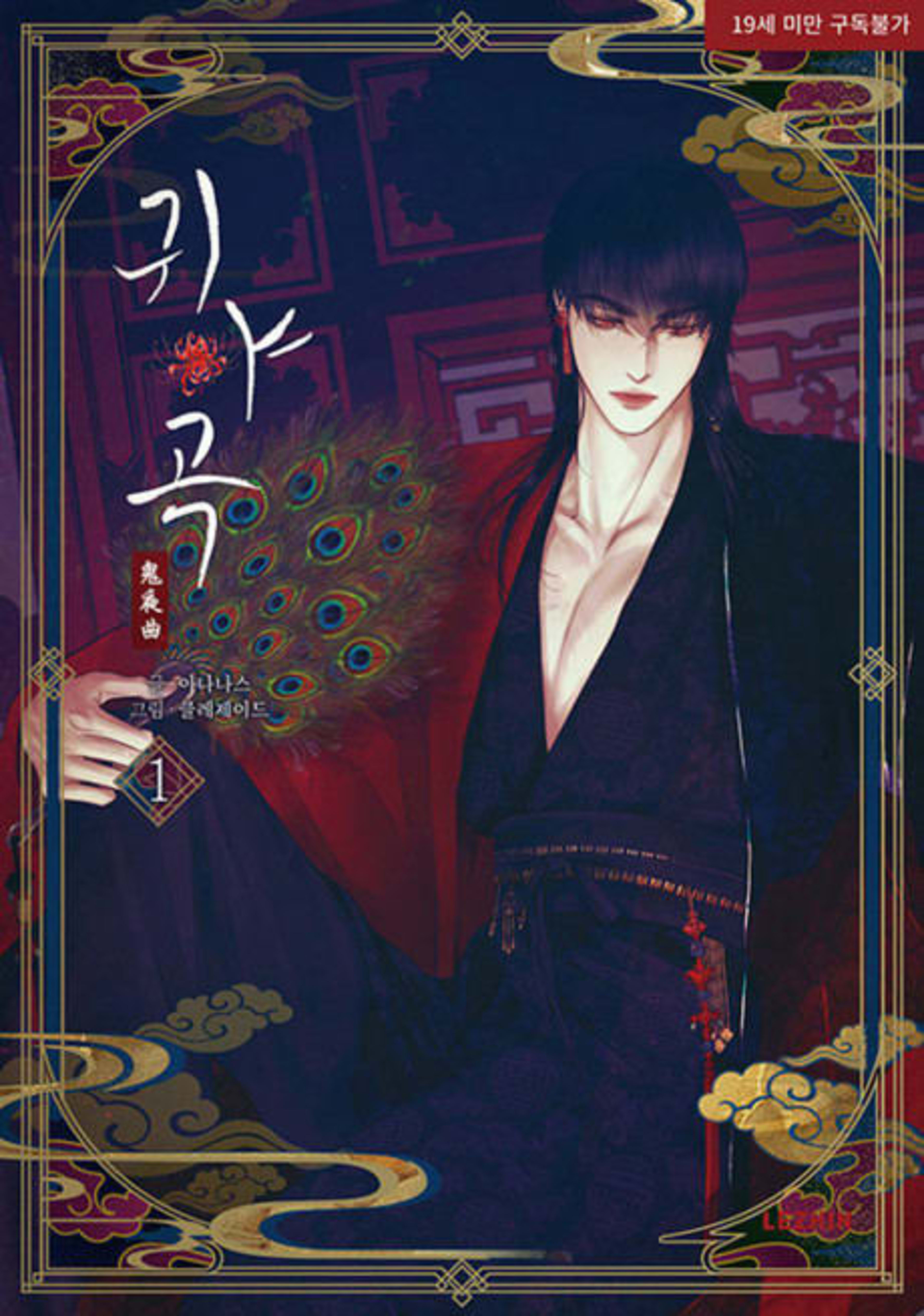 The Ghost's Nocturne cover — © Lezhin Comics