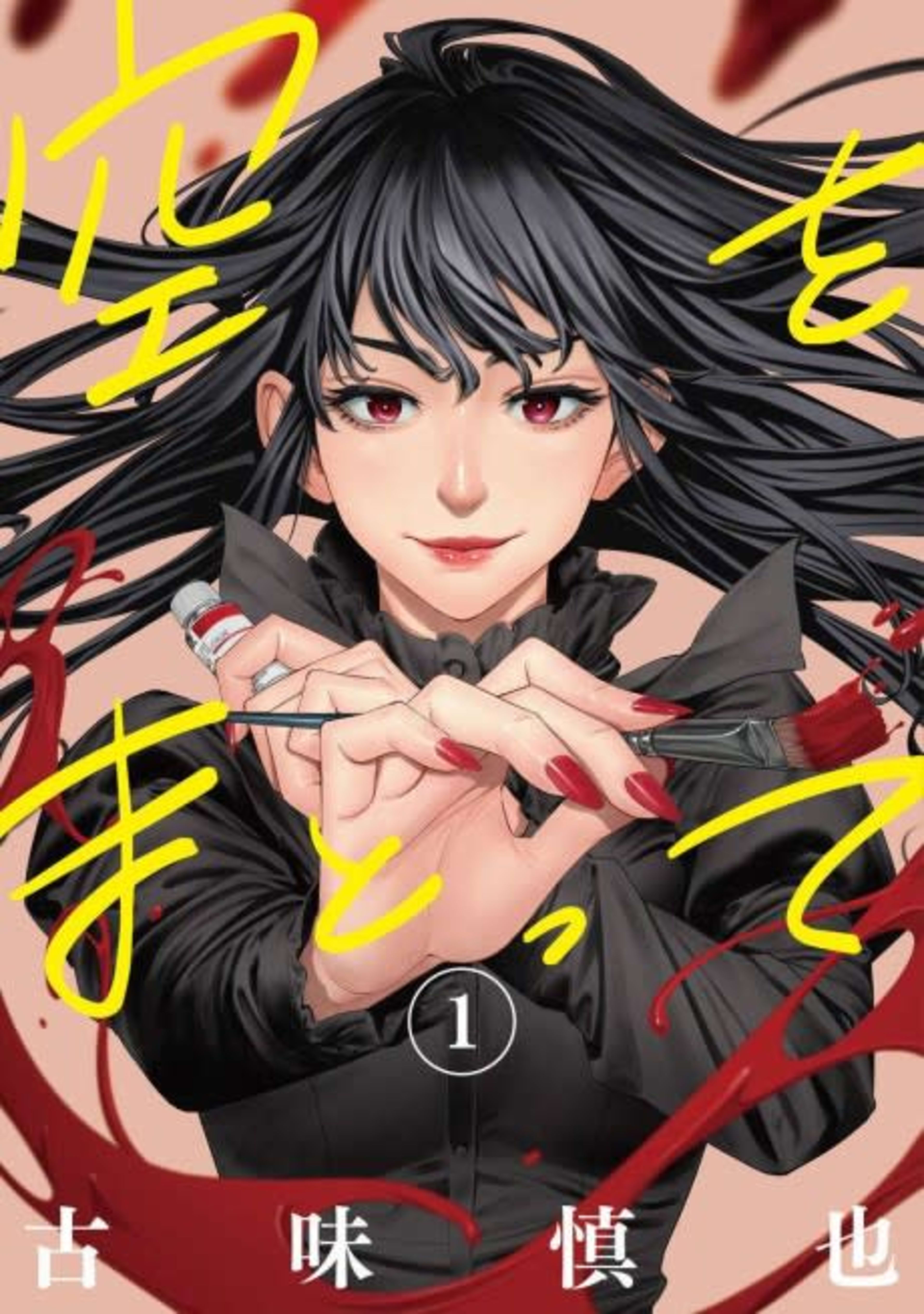 Sora wo Matotte cover — © Viz Media