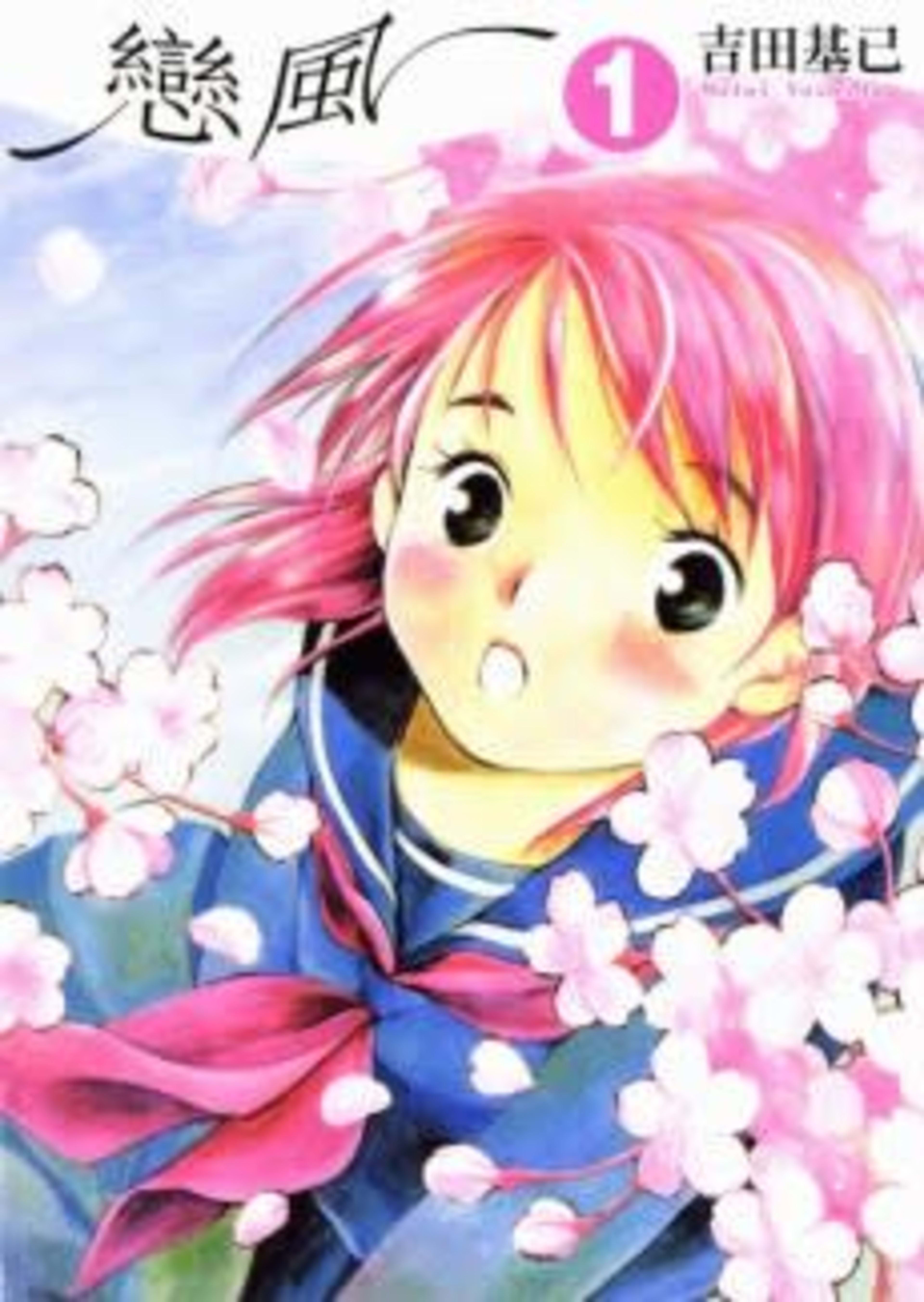 Koi Kaze cover — © Viz Media