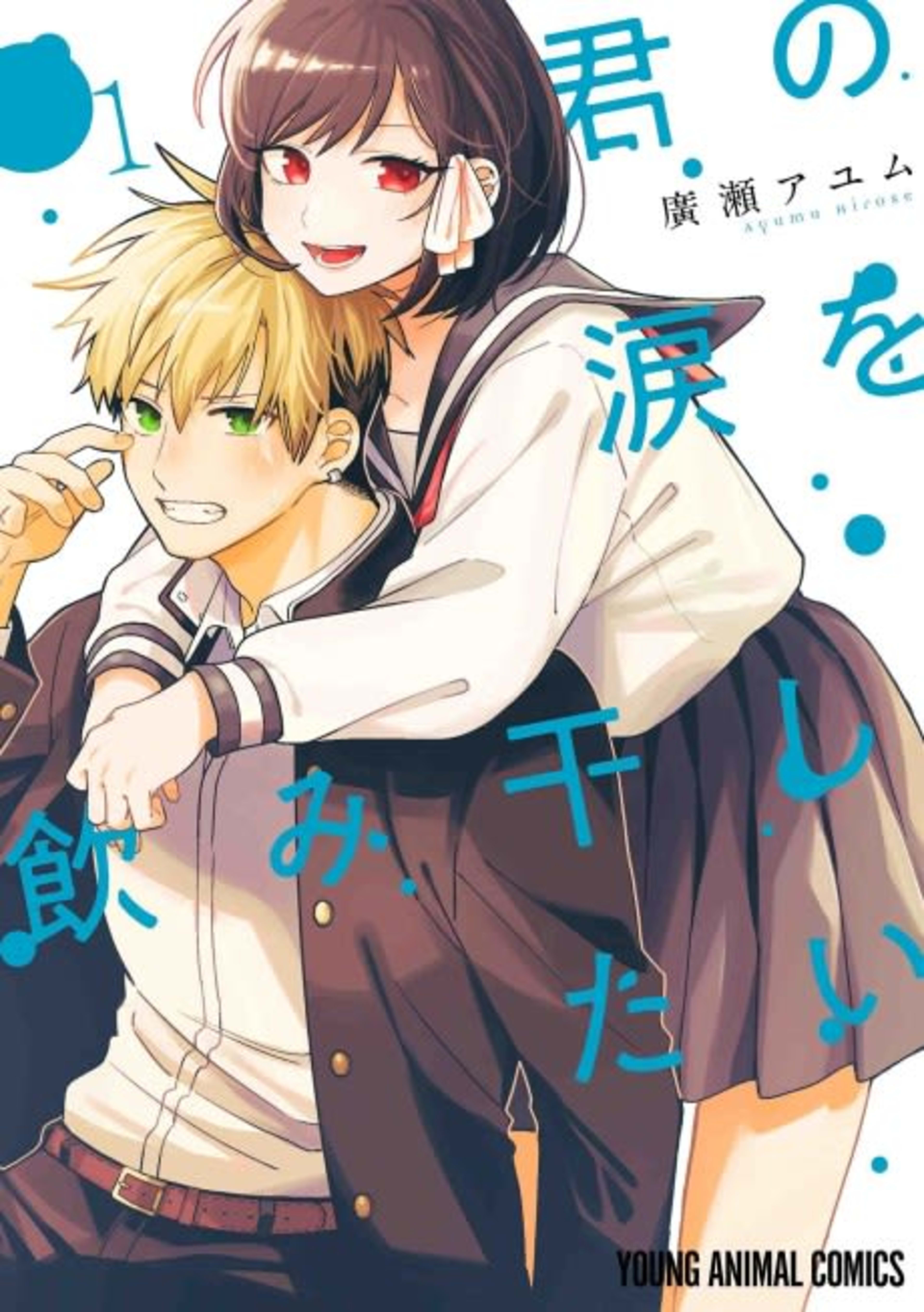 Your Tears are Mine cover — © Viz Media