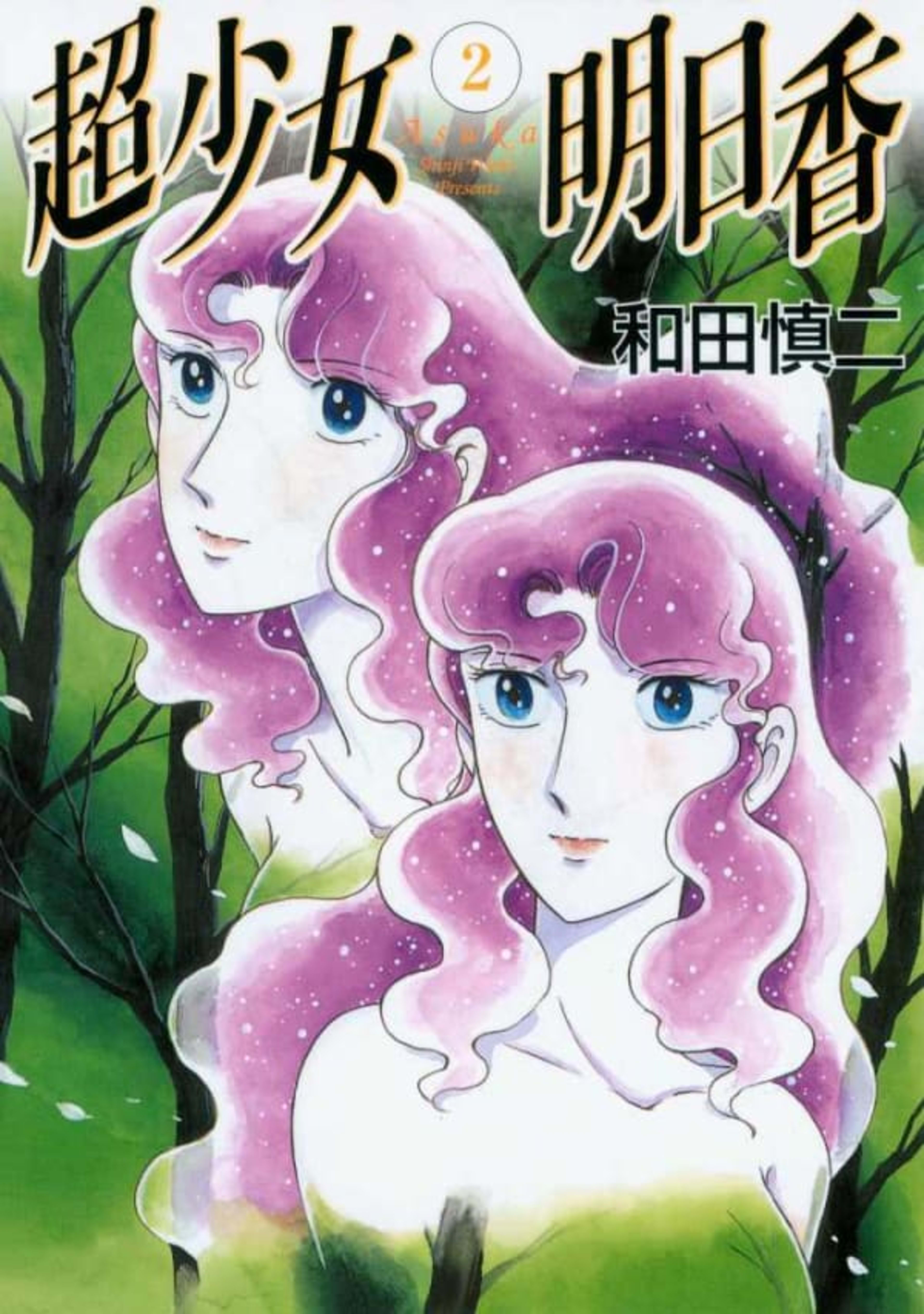 Chōshōjo Asuka 2