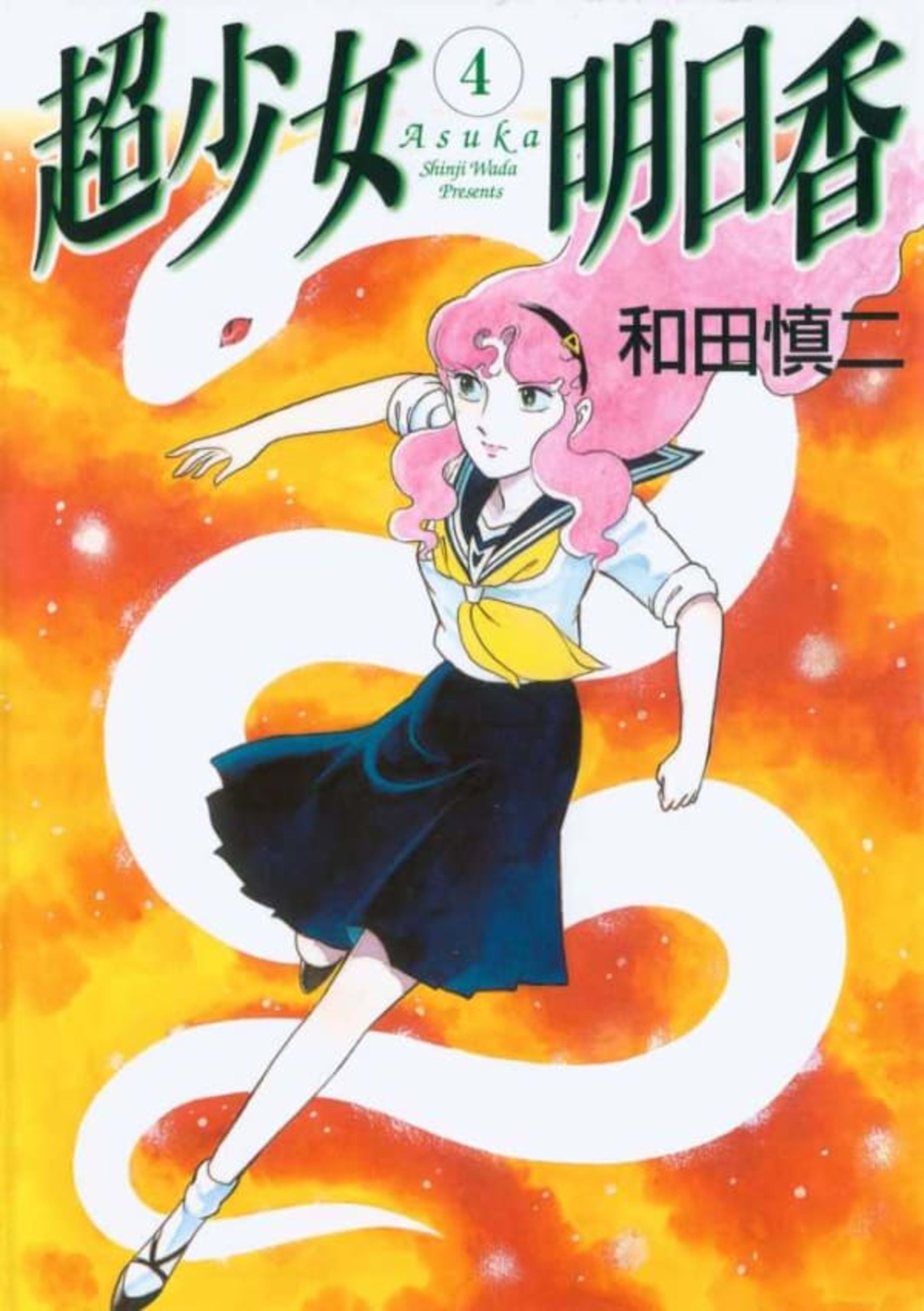 Chōshōjo Asuka 4