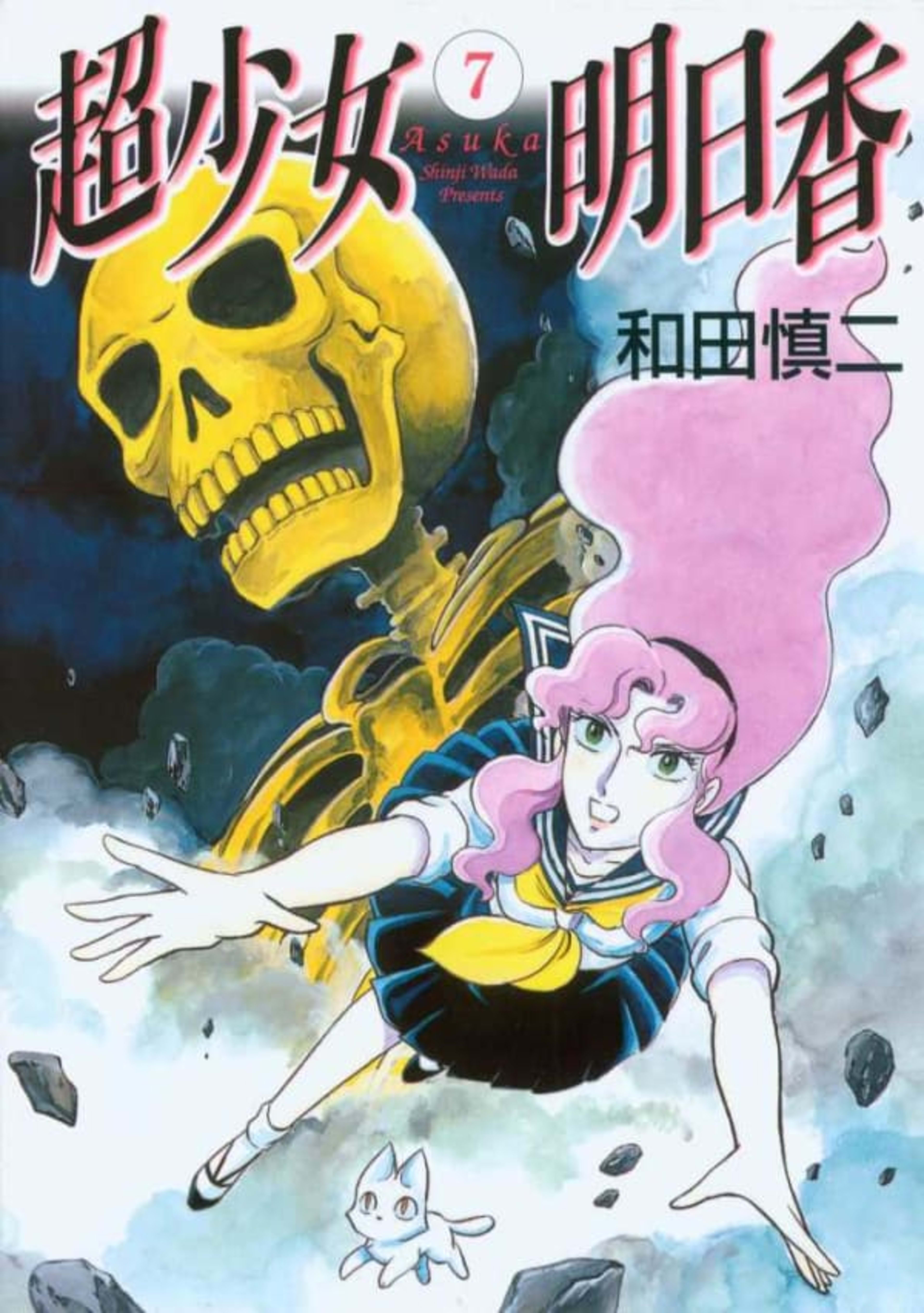 Chōshōjo Asuka 7