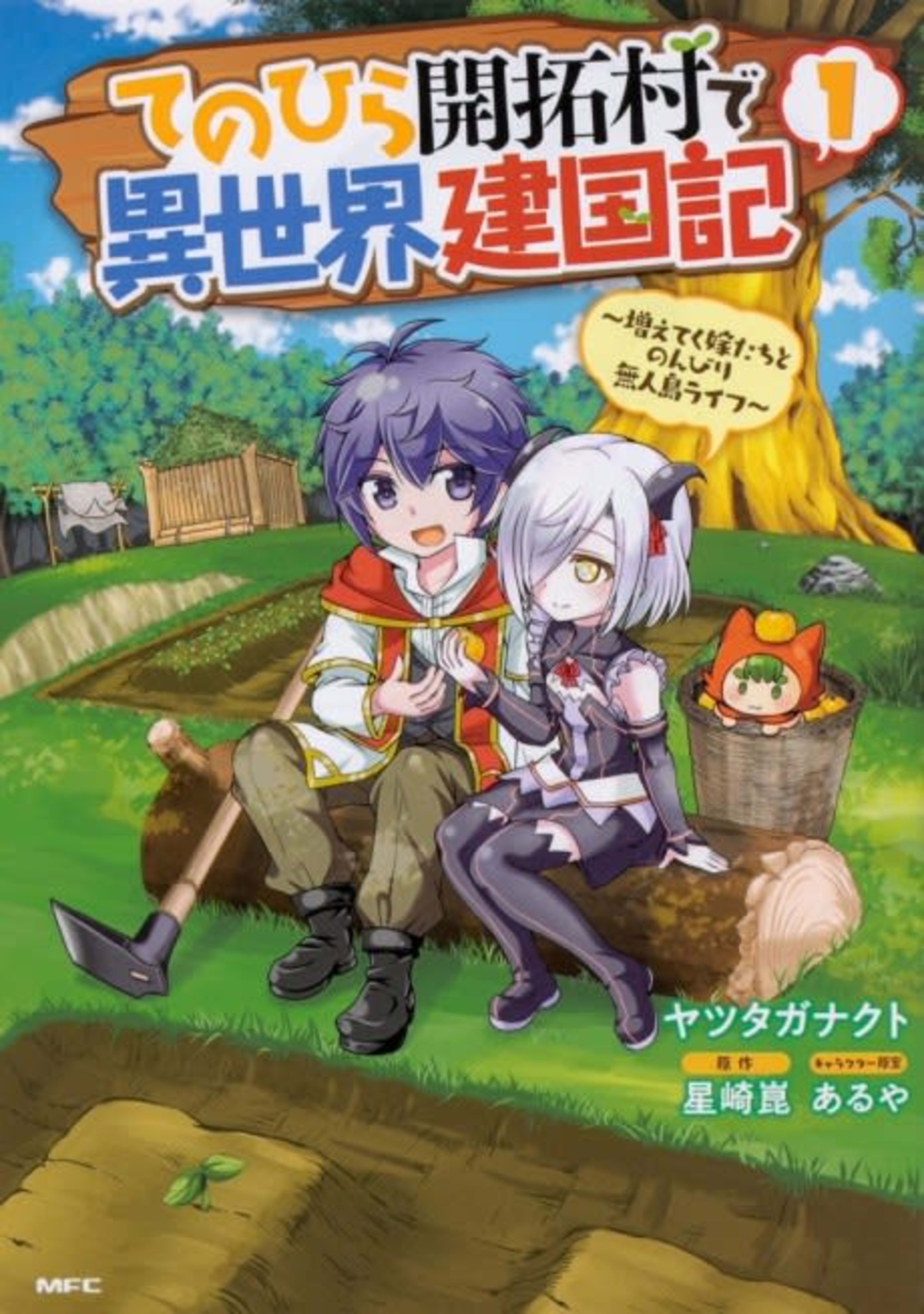 Tenohira Kaitaku Mura de Isekai Kenkokuki: Fueteku Yome-tachi to Nonbiri Mujintou Life cover — © Viz Media