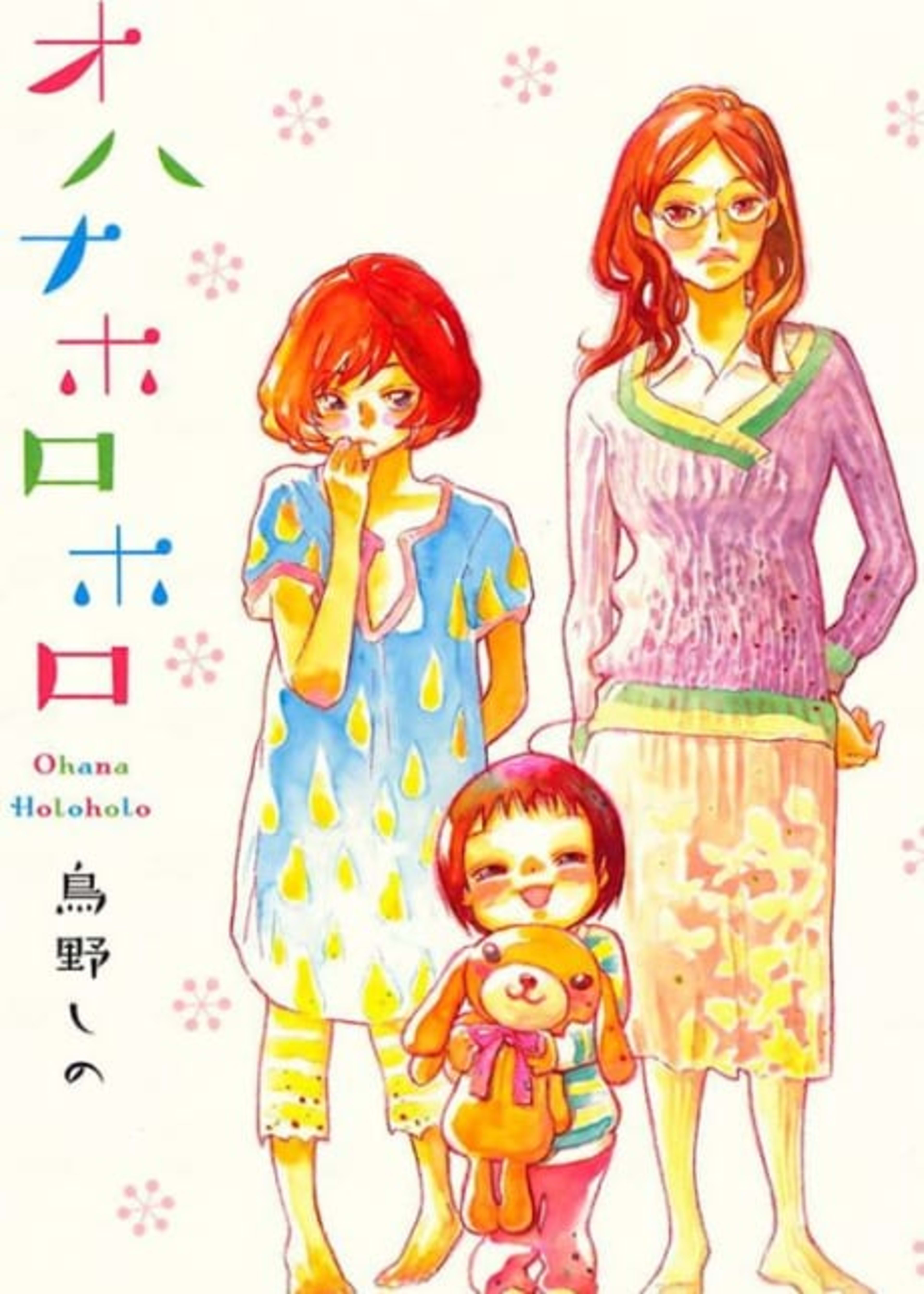 Ohana Holoholo cover — © Viz Media
